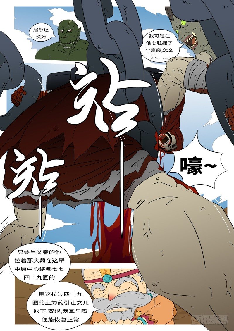 🍟万妖王页漫版 第六回 圈 第11页