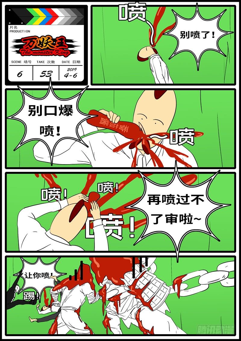 🍟万妖王页漫版 第六回 圈 第12页
