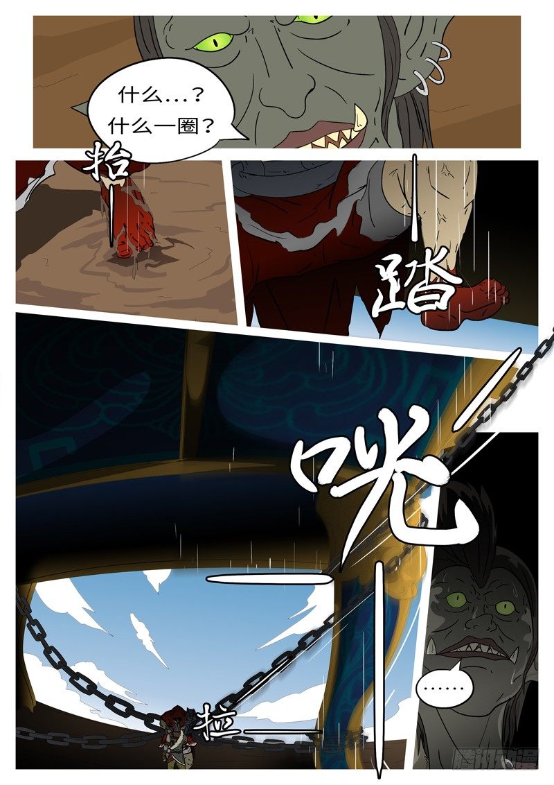 🍟万妖王页漫版 第六回 圈 第2页