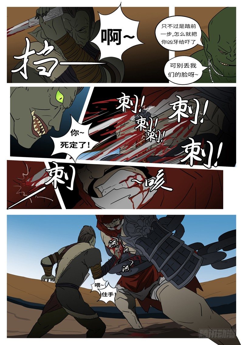 🍟万妖王页漫版 第六回 圈 第3页