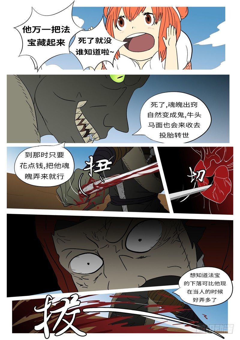 🍟万妖王页漫版 第六回 圈 第4页
