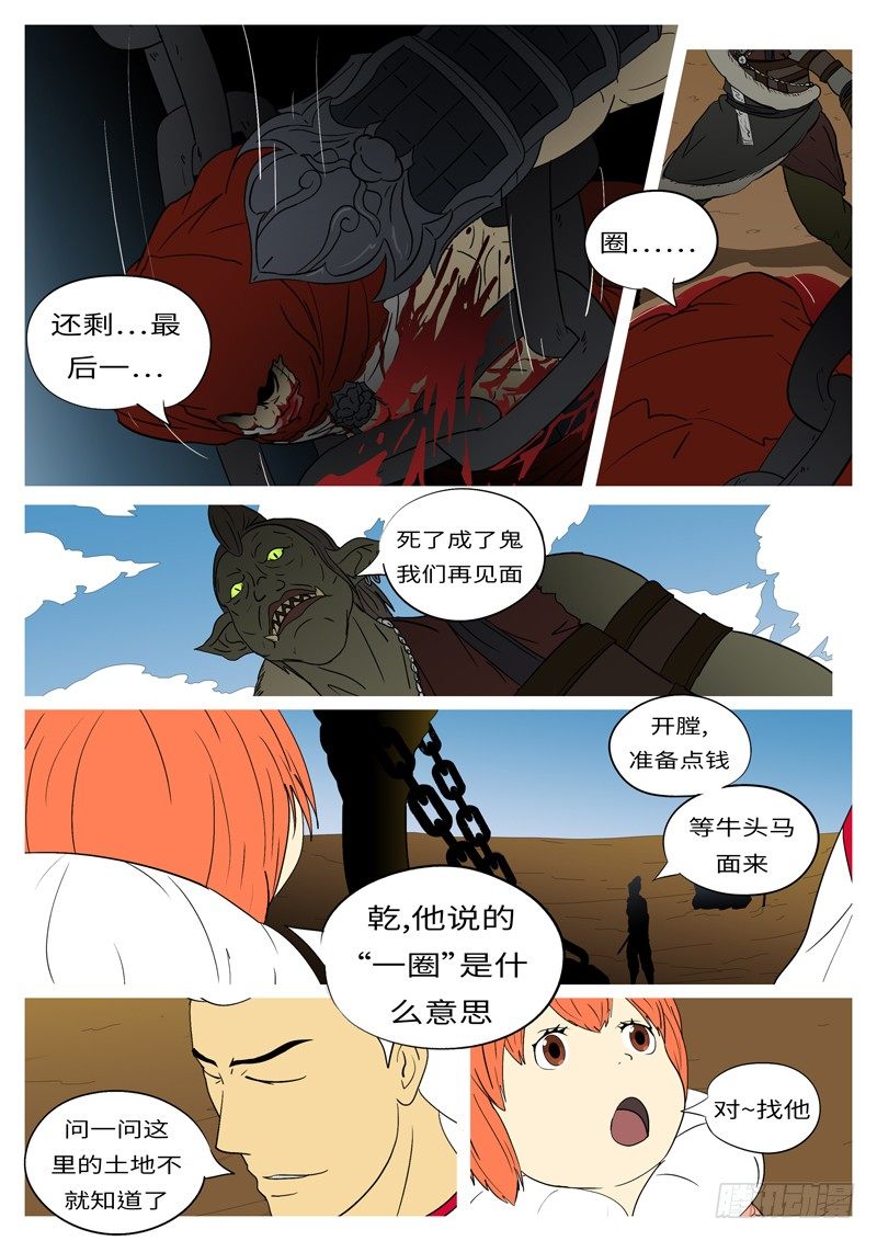 🍟万妖王页漫版 第六回 圈 第5页