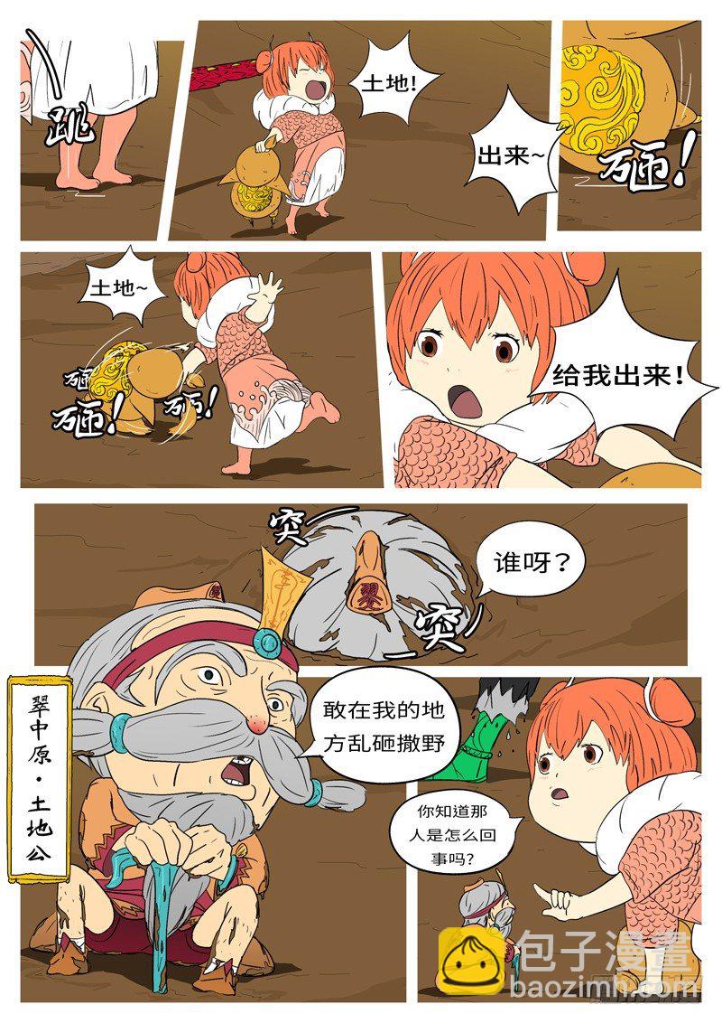 🍟万妖王页漫版 第六回 圈 第6页