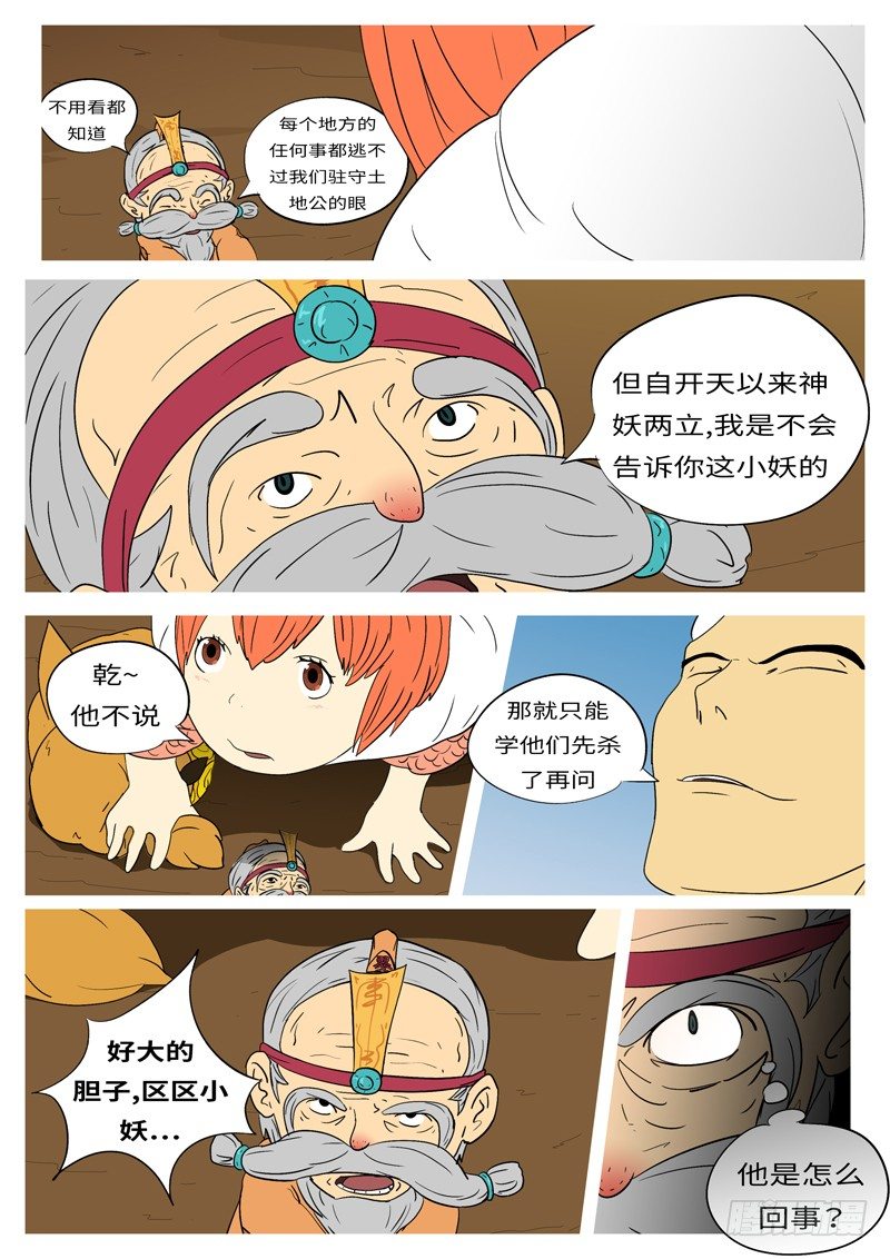 🍟万妖王页漫版 第六回 圈 第7页