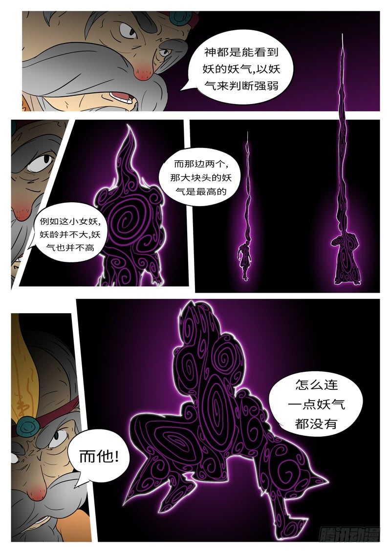🍟万妖王页漫版 第六回 圈 第8页