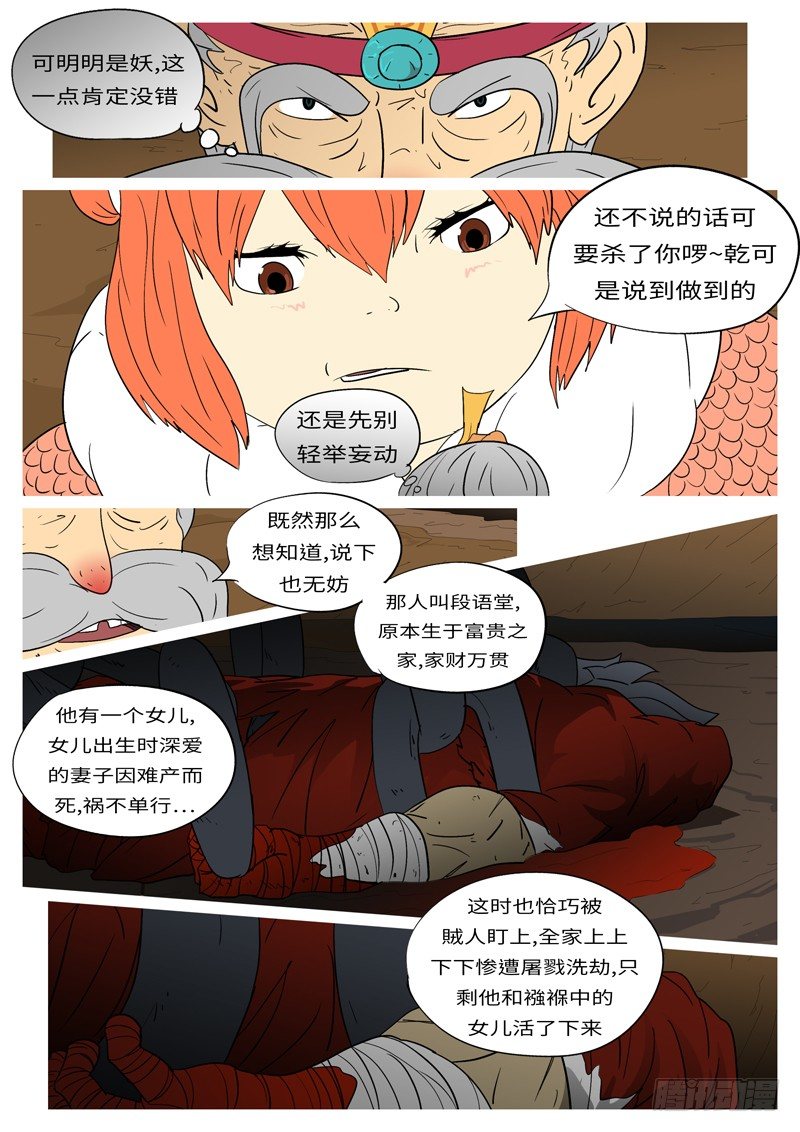 🍟万妖王页漫版 第六回 圈 第9页