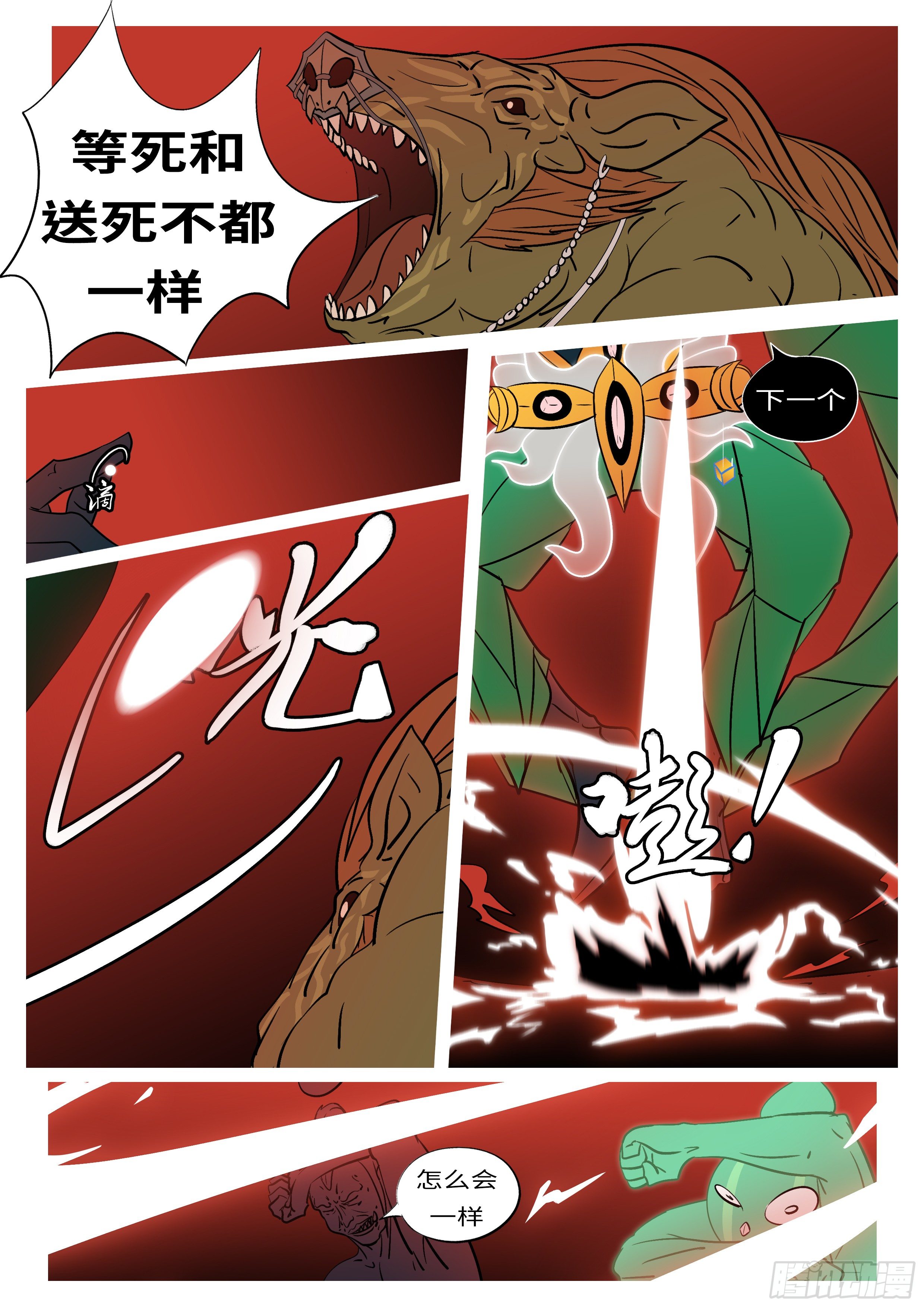 🍟万妖王页漫版 第五十二回 个 第10页