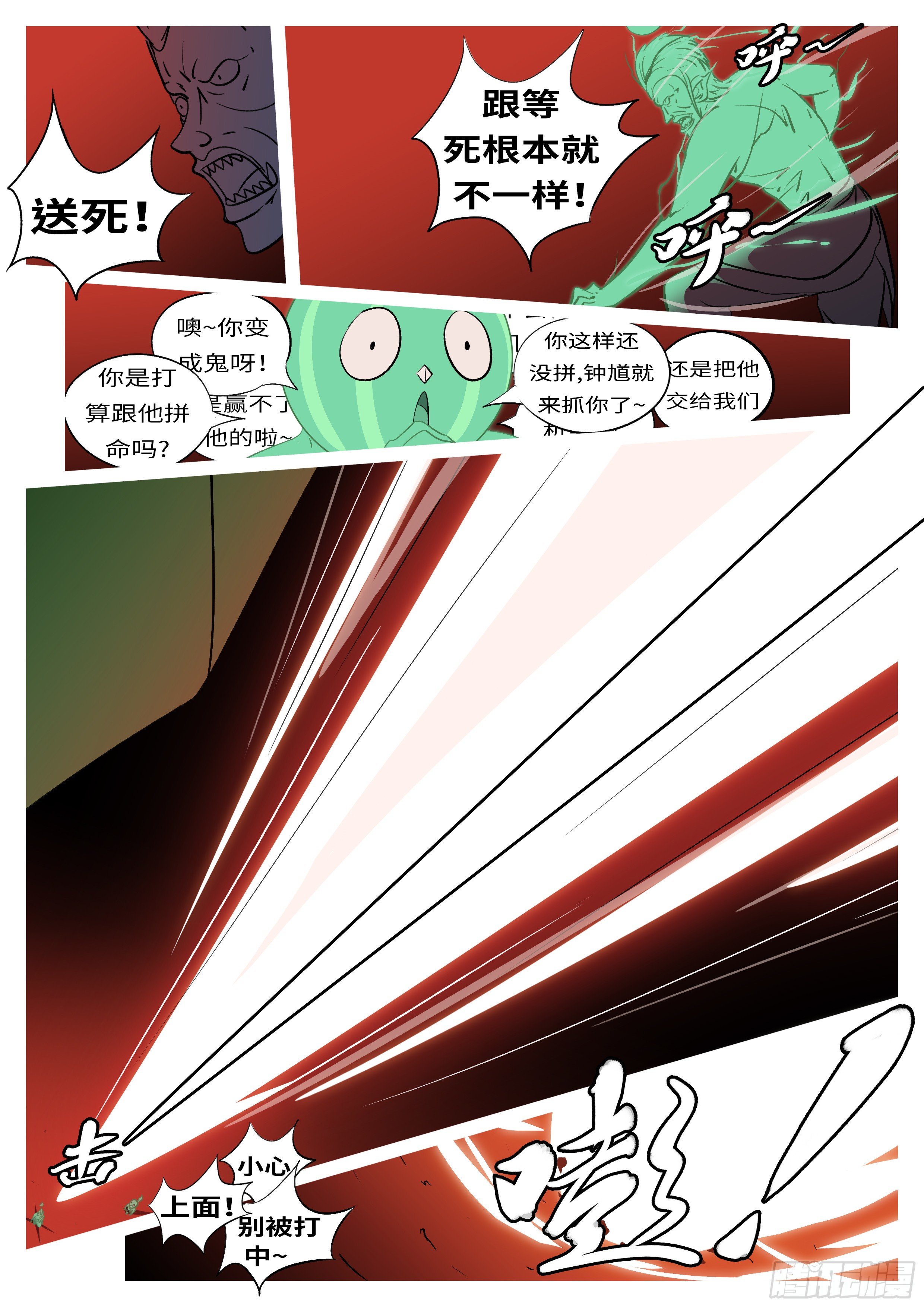 🍟万妖王页漫版 第五十二回 个 第11页