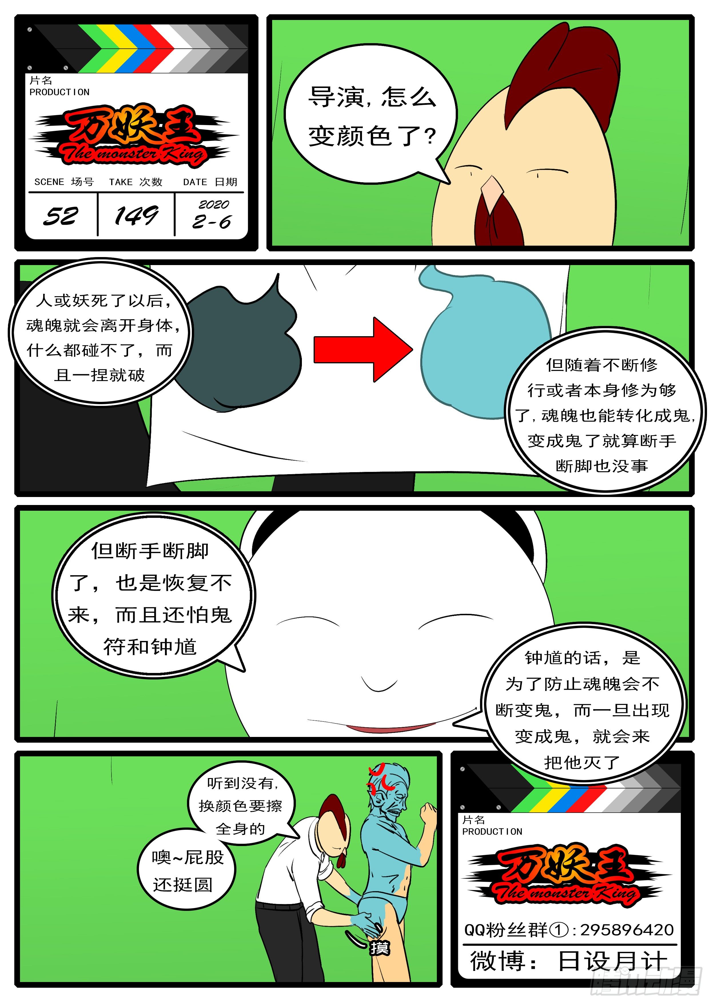 🍟万妖王页漫版 第五十二回 个 第12页