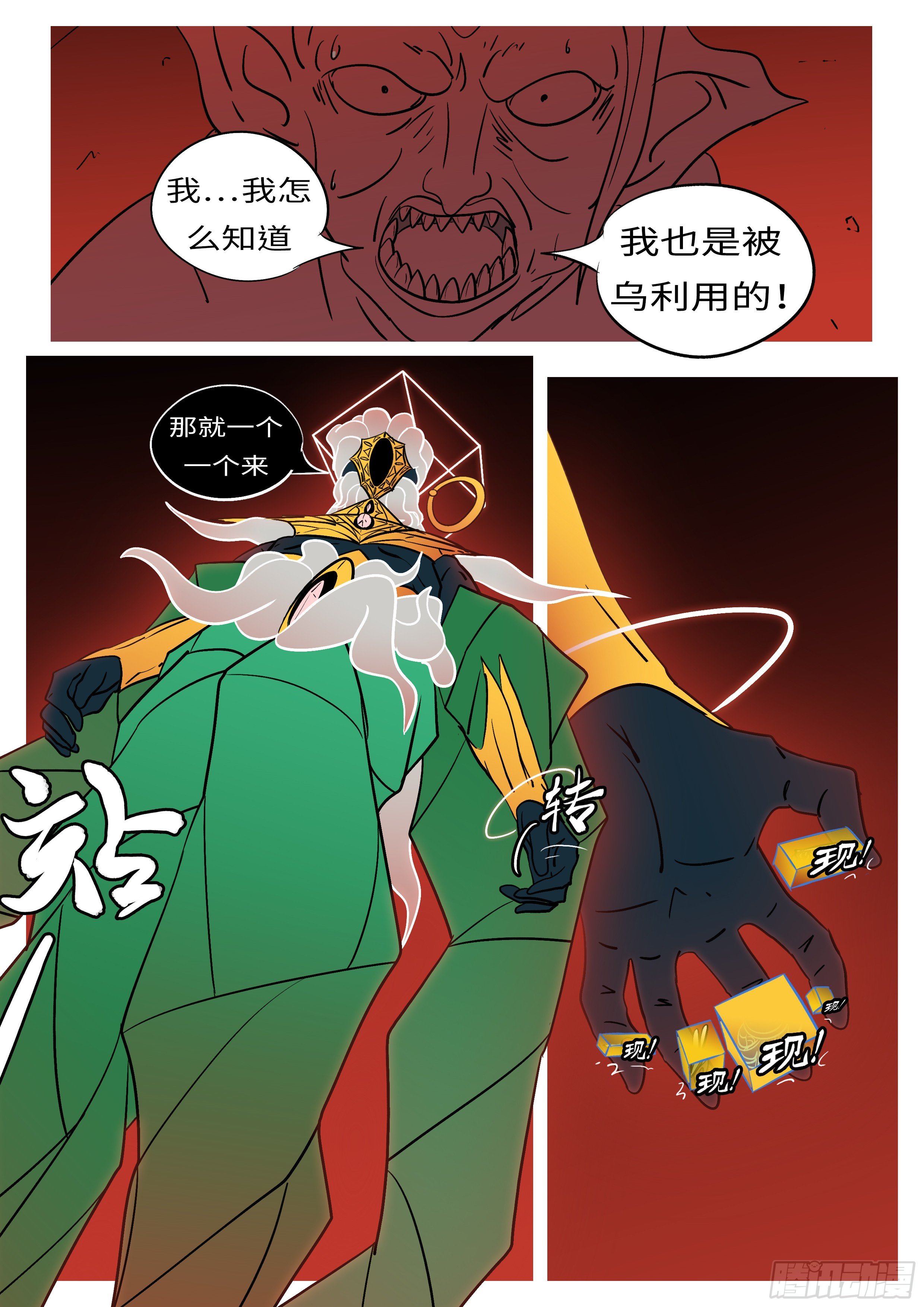 🍟万妖王页漫版 第五十二回 个 第5页