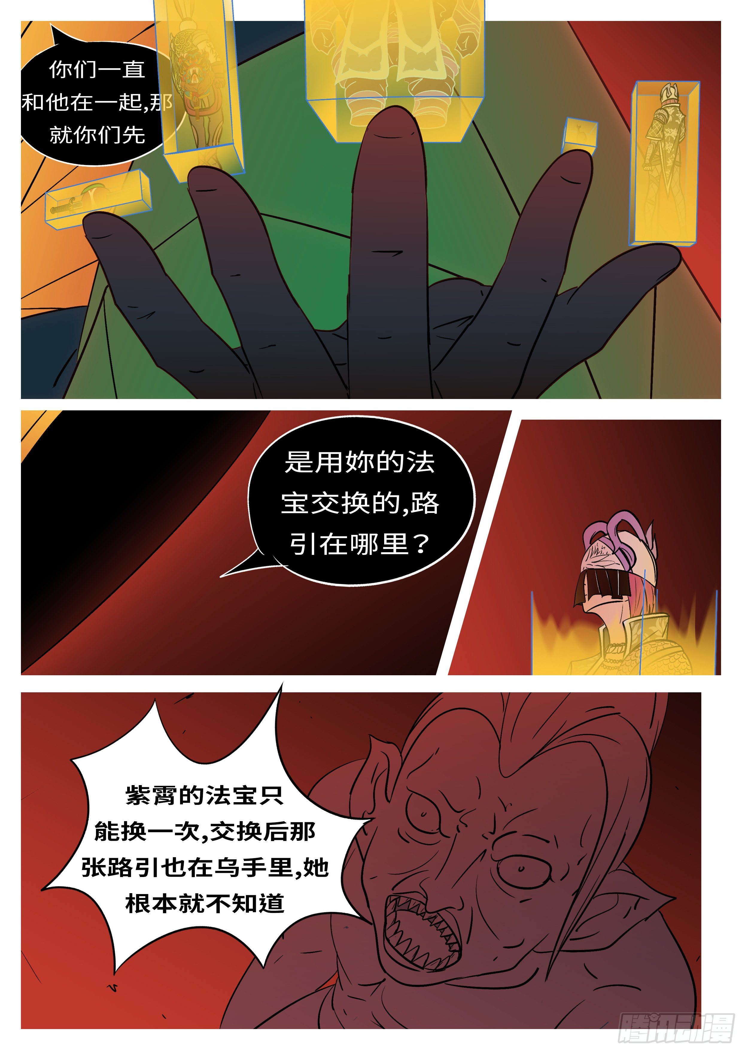 🍟万妖王页漫版 第五十二回 个 第6页