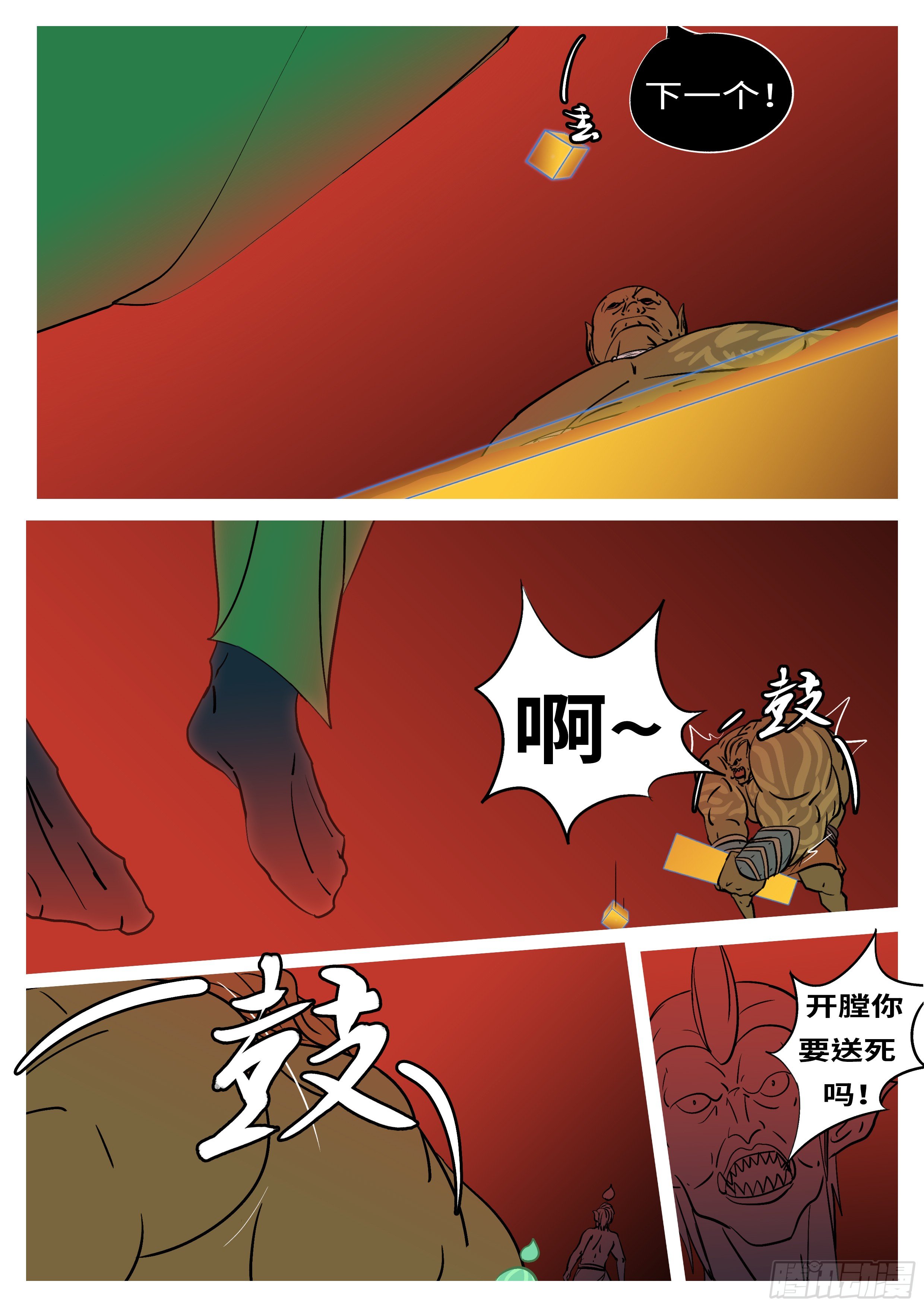🍟万妖王页漫版 第五十二回 个 第9页