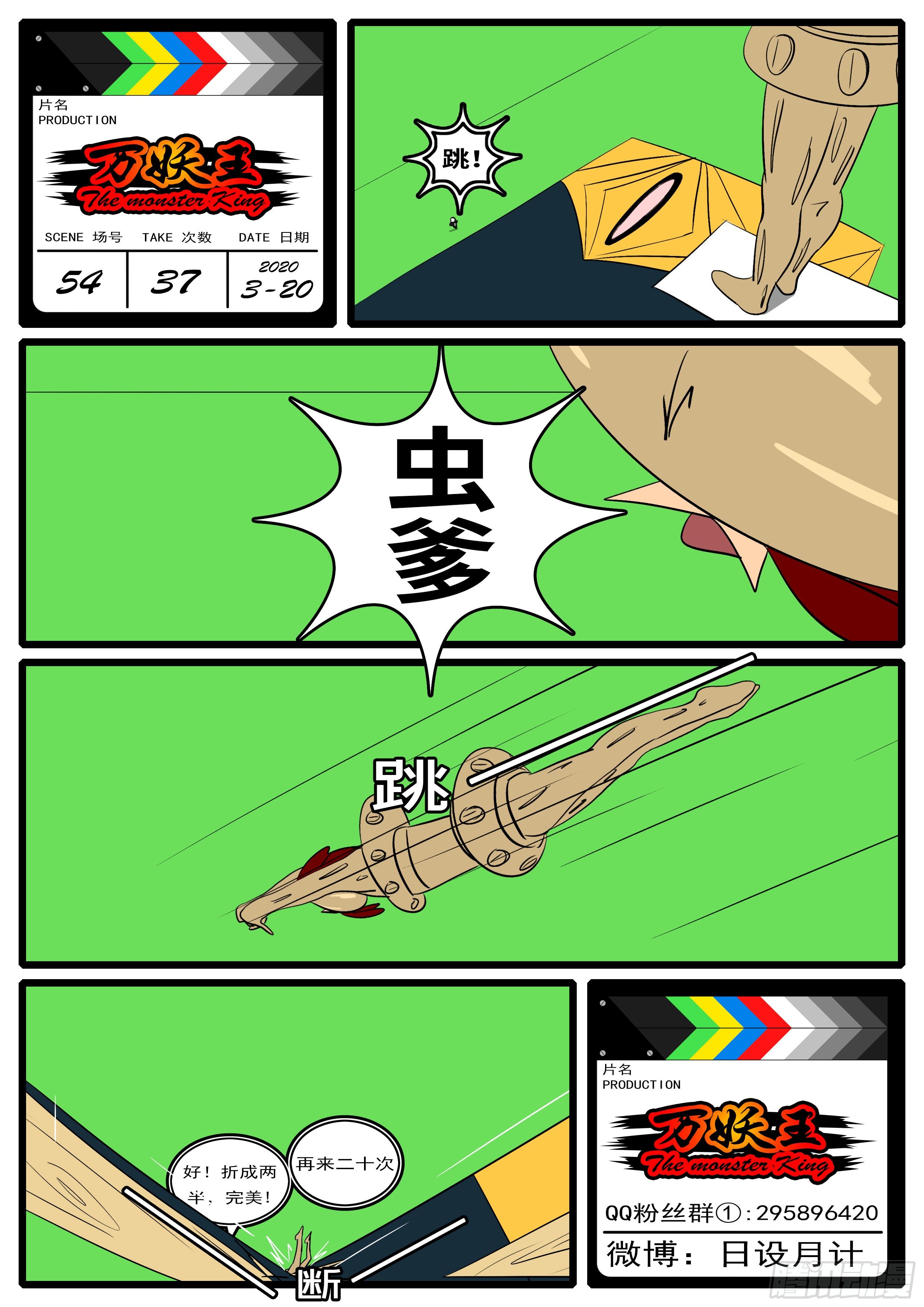 🍟万妖王页漫版 第五十四回 痛 第12页