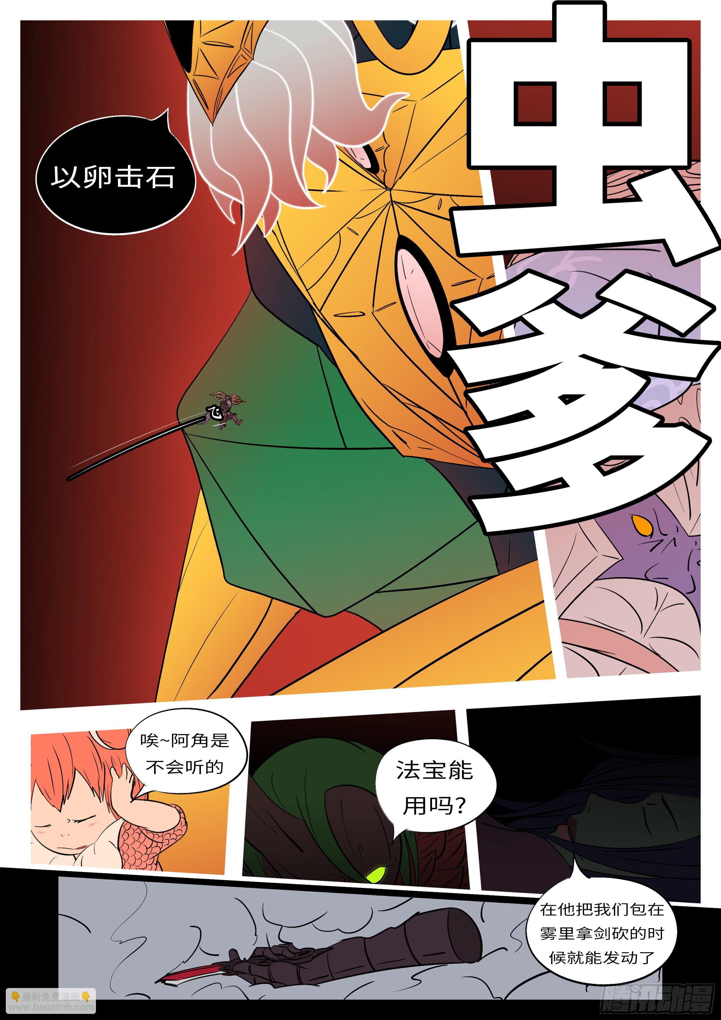 🍟万妖王页漫版 第五十四回 痛 第4页