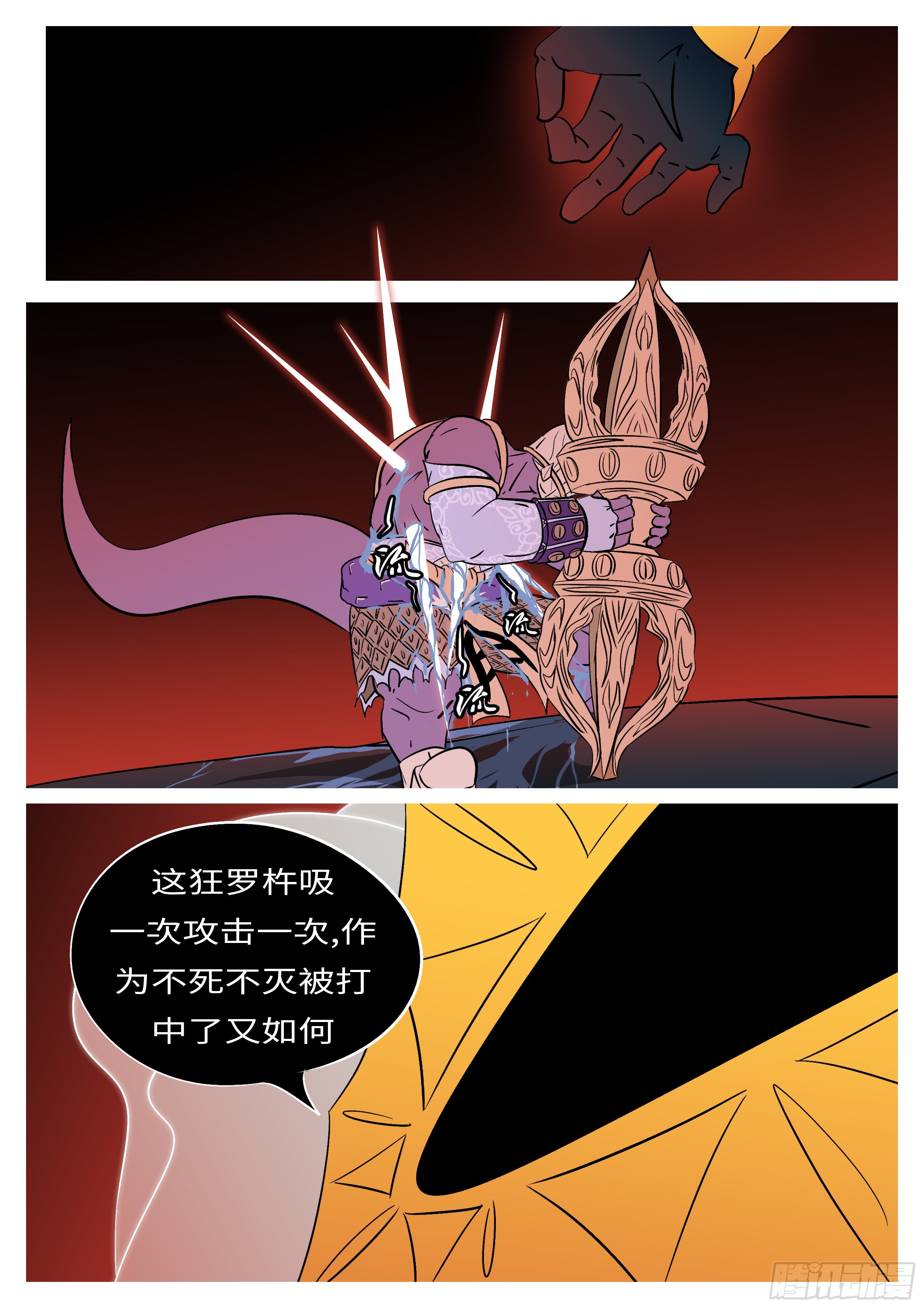 🍟万妖王页漫版 第五十四回 痛 第8页