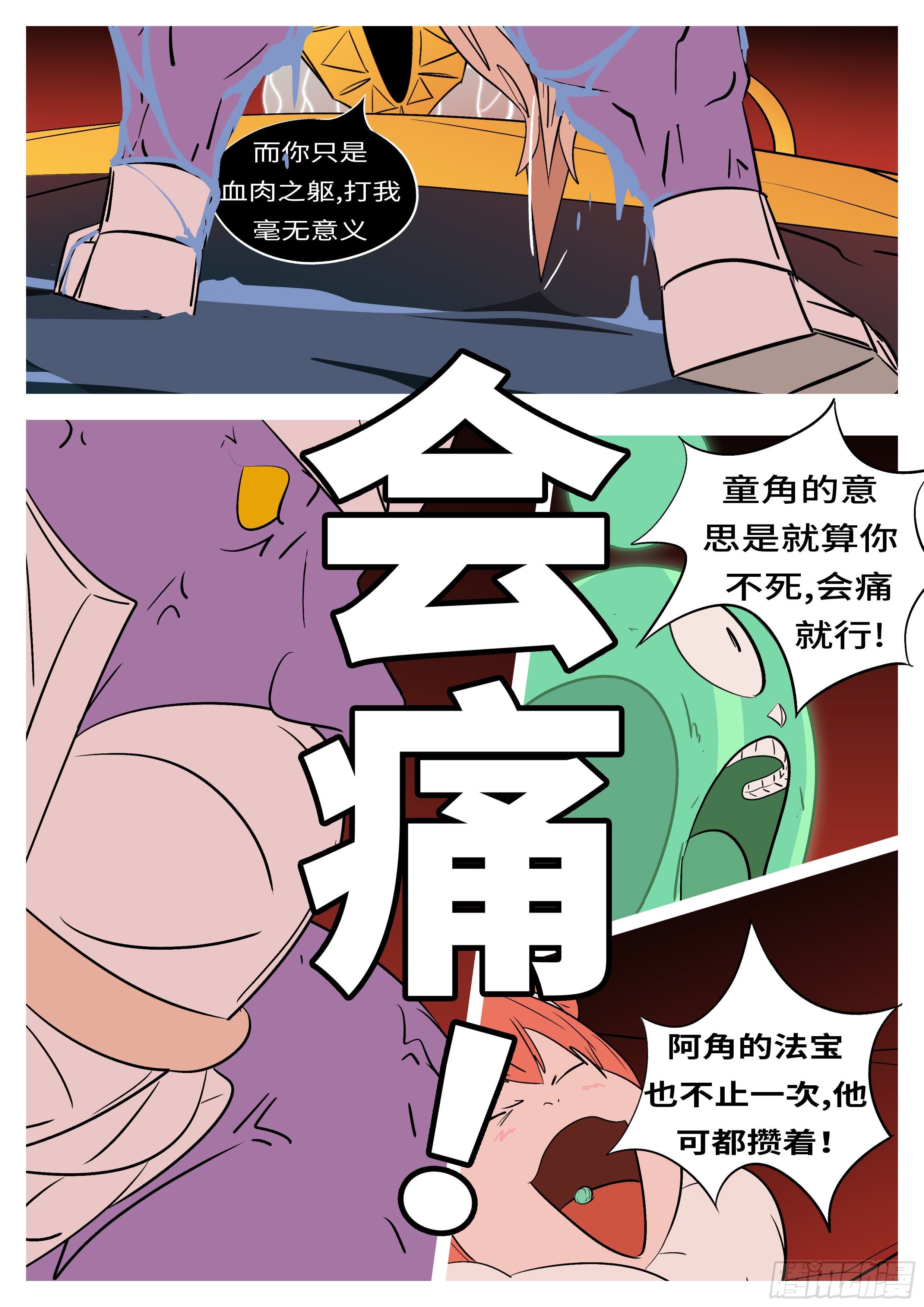 🍟万妖王页漫版 第五十四回 痛 第9页