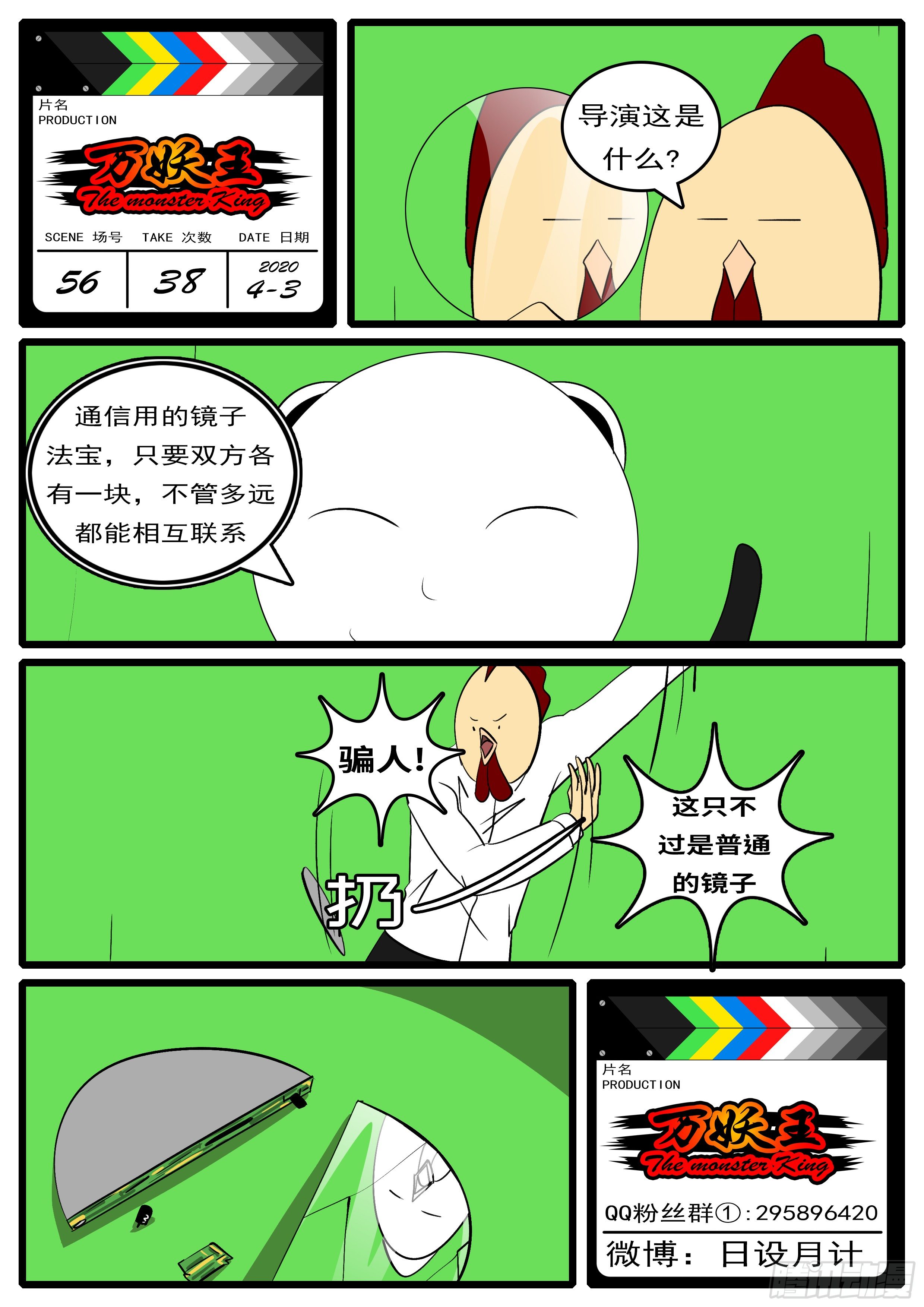 🍟万妖王页漫版 第五十六回 烧 第12页