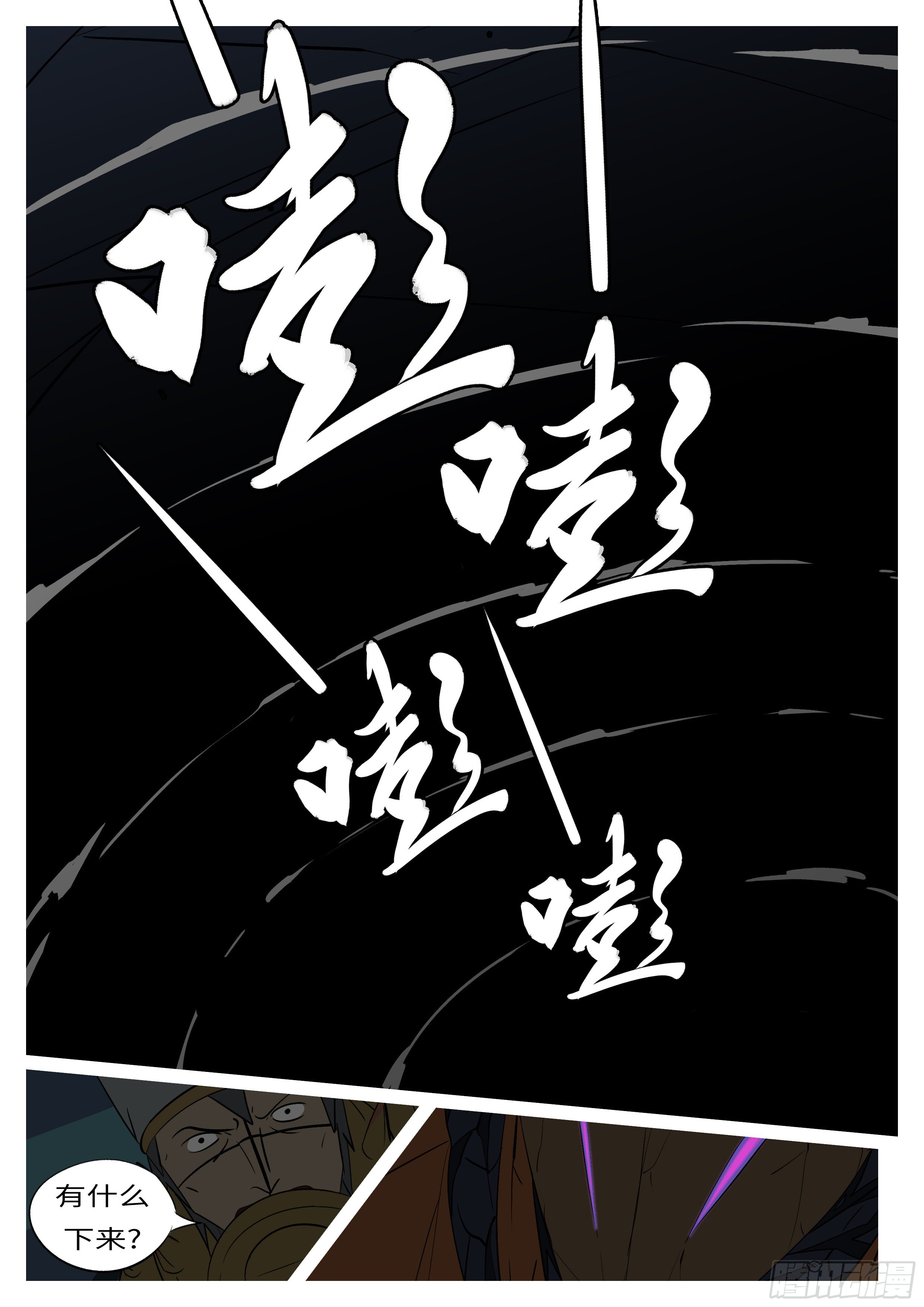 🍟万妖王页漫版 第五十六回 烧 第4页