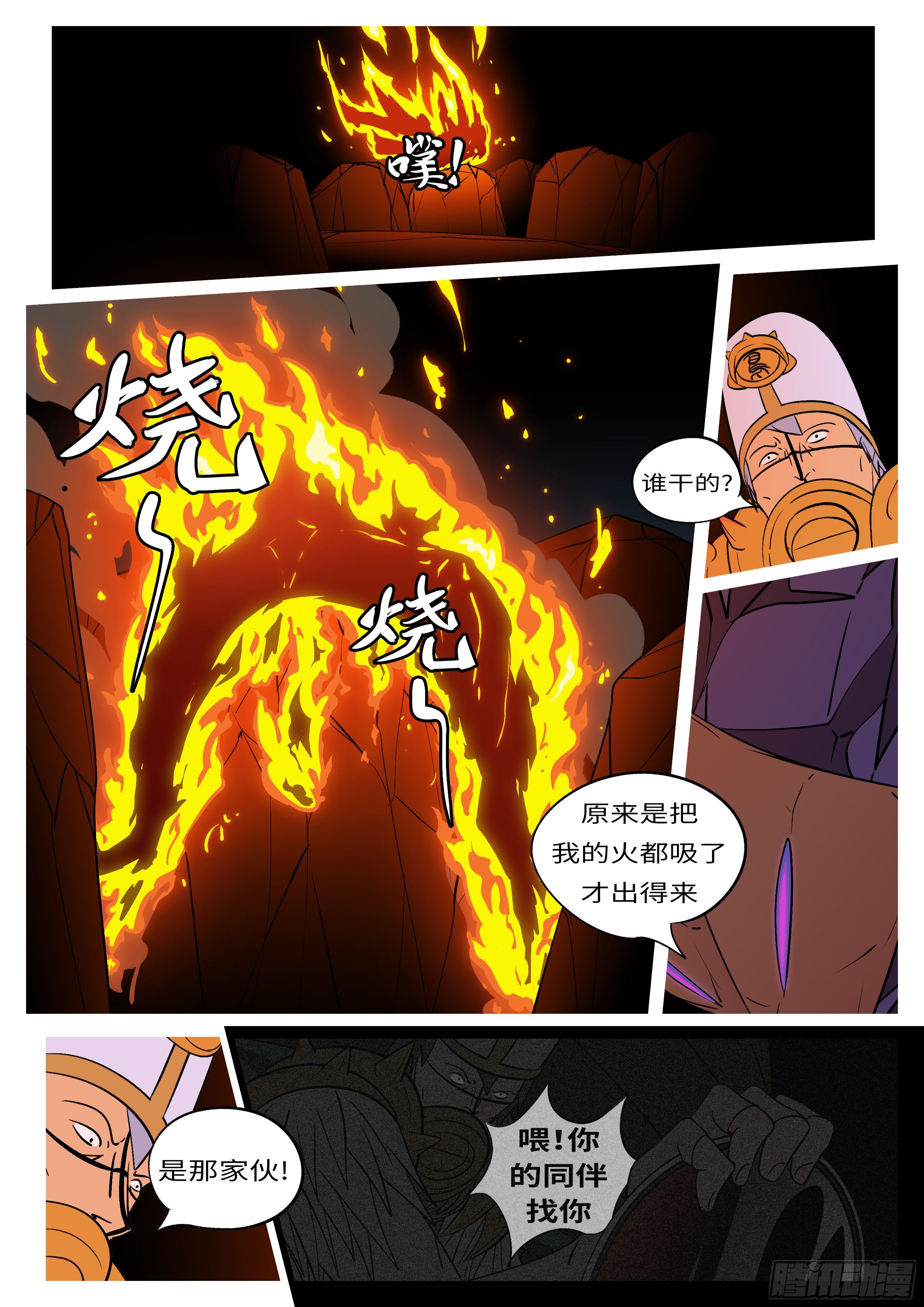 🍟万妖王页漫版 第五十六回 烧 第6页