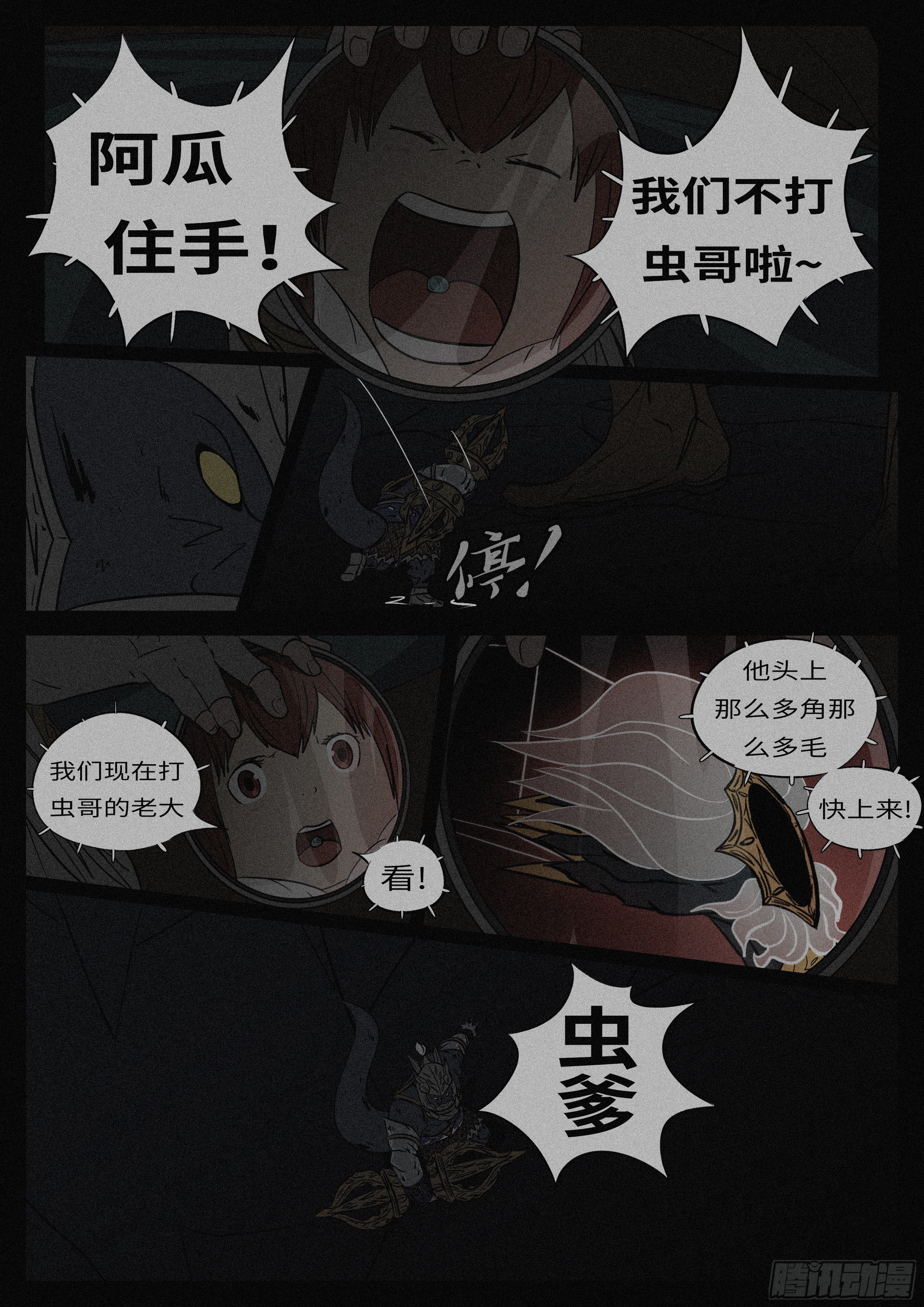 🍟万妖王页漫版 第五十六回 烧 第7页