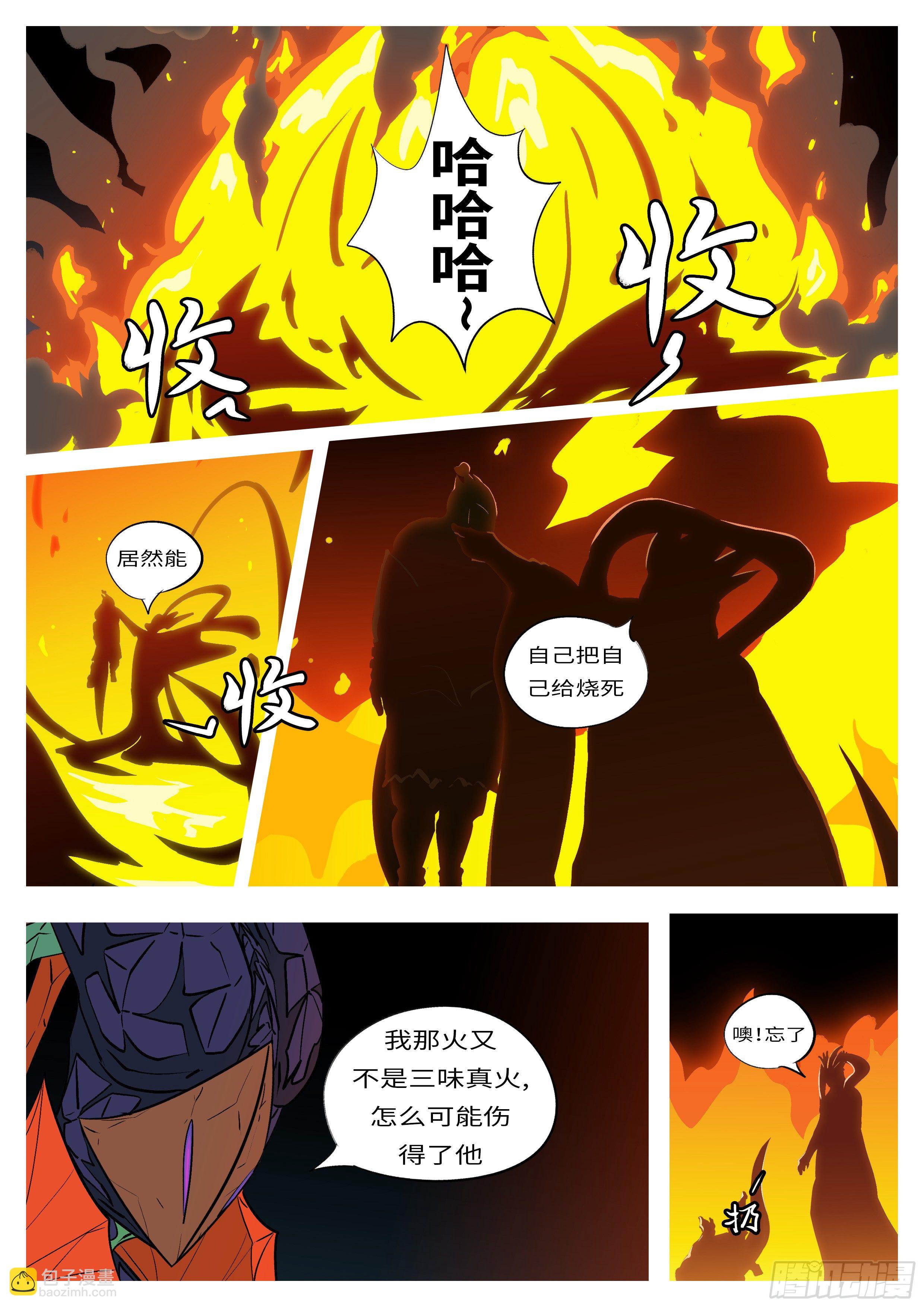 🍟万妖王页漫版 第五十六回 烧 第8页