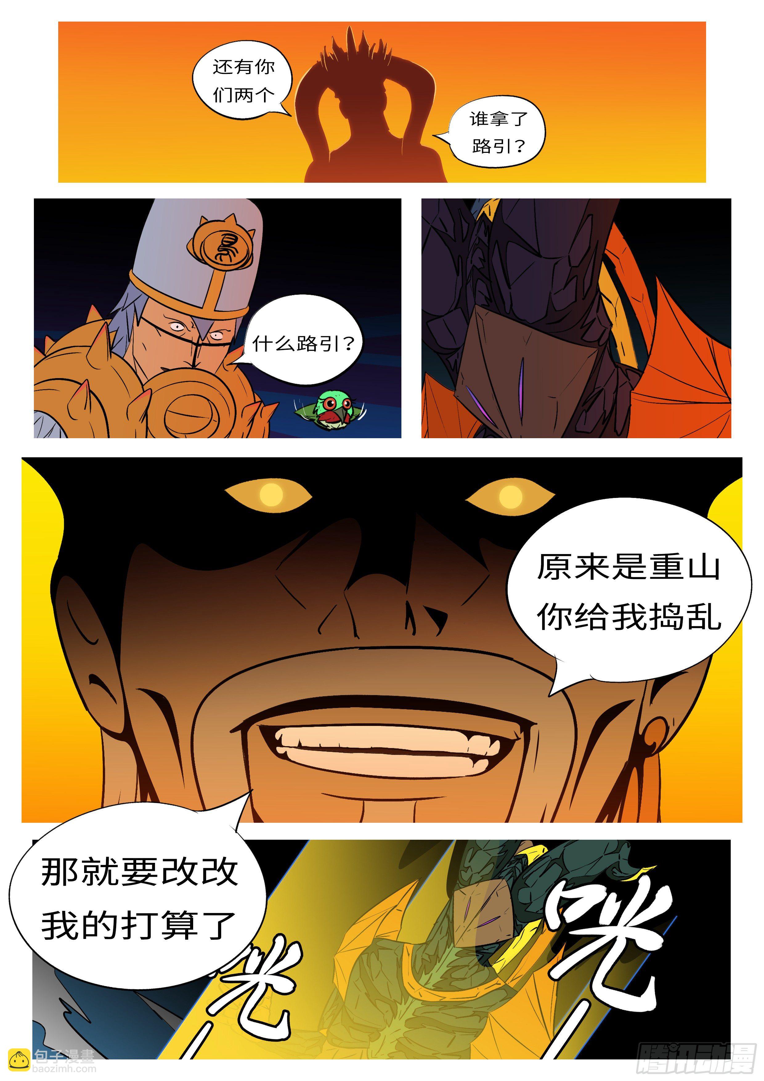 🍟万妖王页漫版 第五十六回 烧 第9页