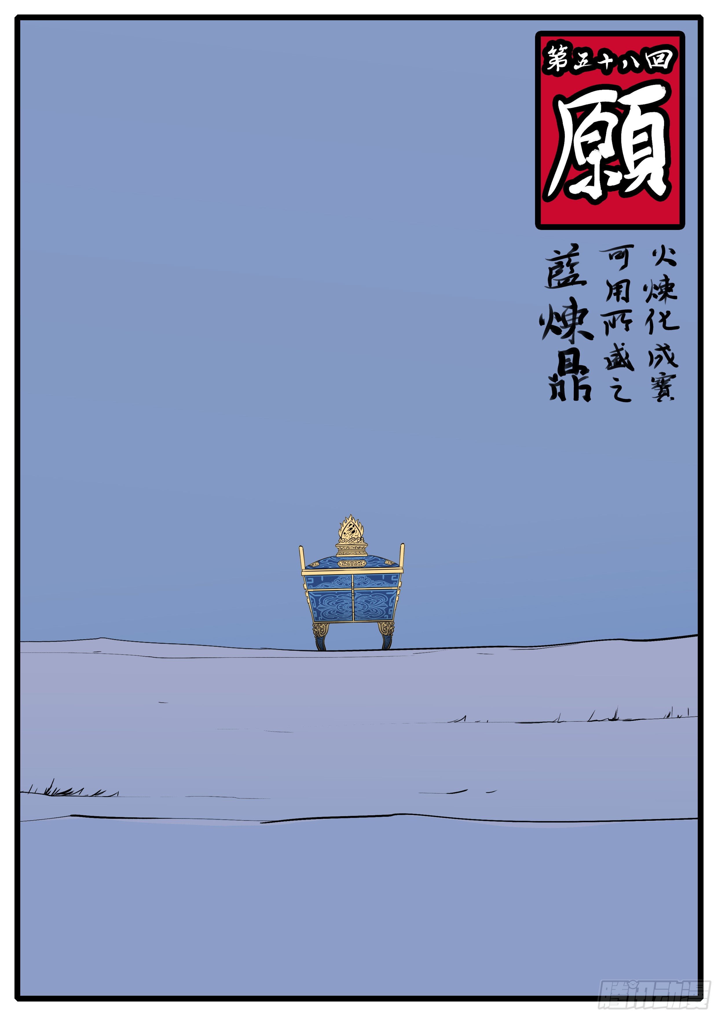🍟万妖王页漫版 第五十八回 愿 第1页