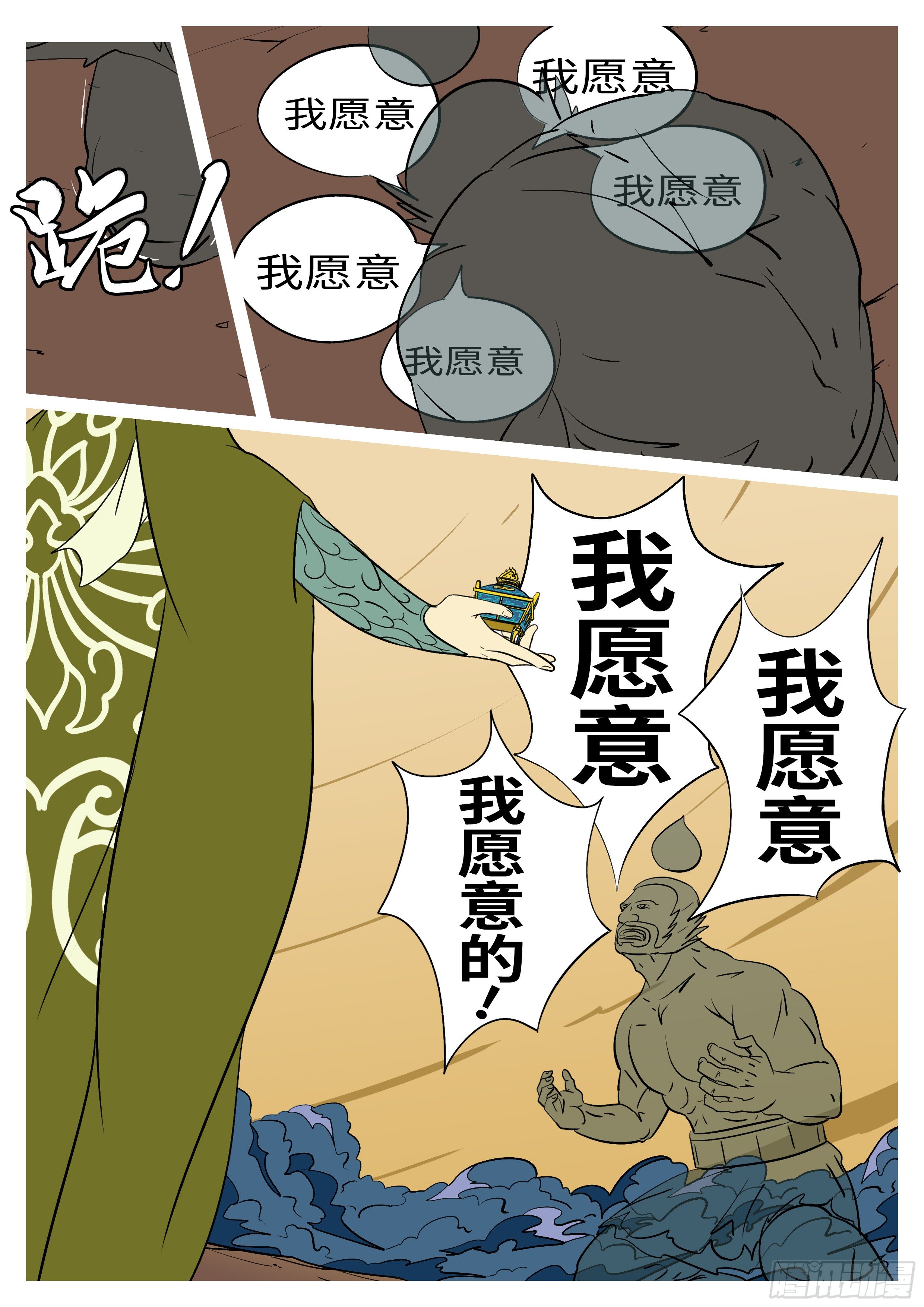 🍟万妖王页漫版 第五十八回 愿 第11页
