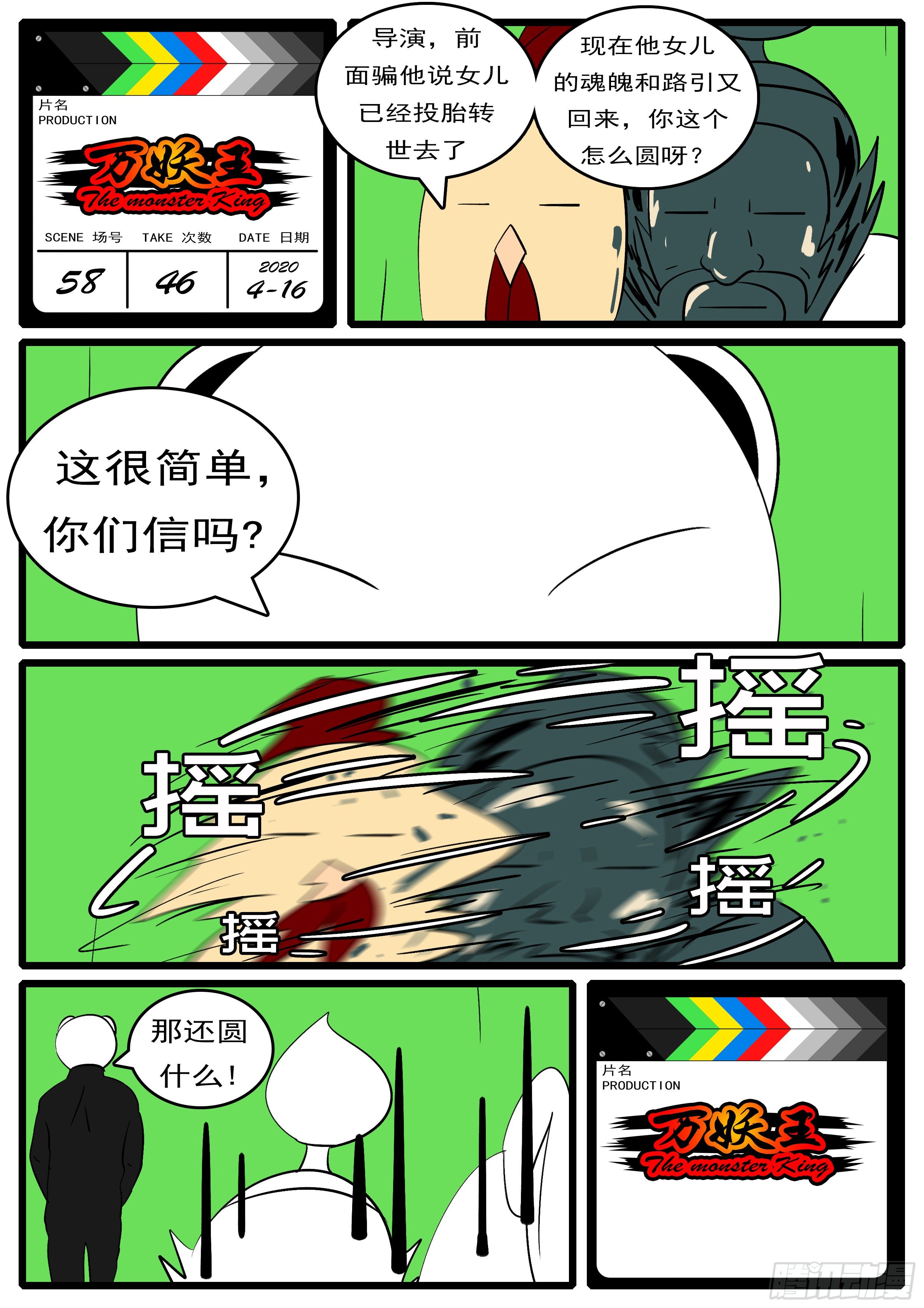 🍟万妖王页漫版 第五十八回 愿 第12页