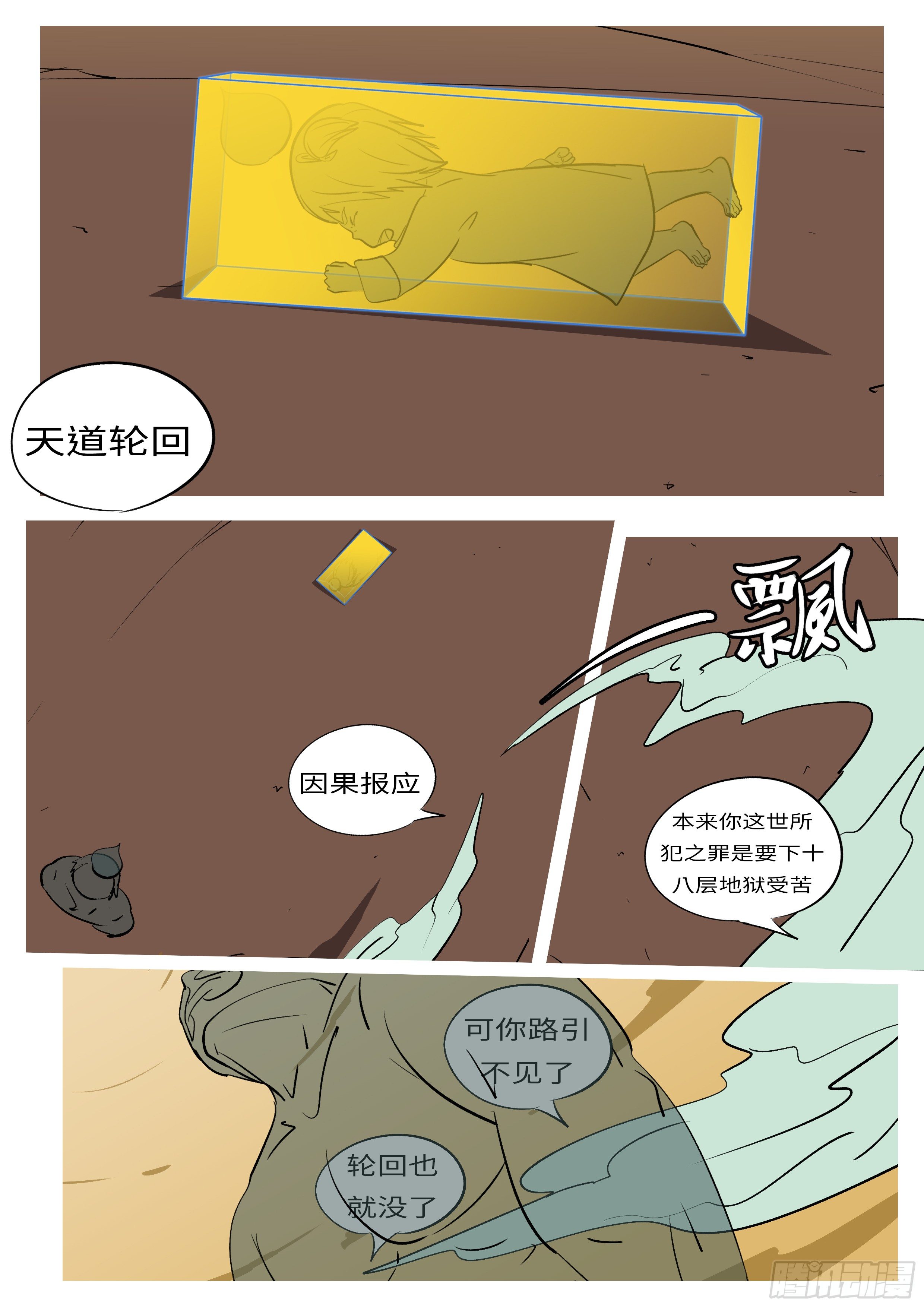 🍟万妖王页漫版 第五十八回 愿 第2页