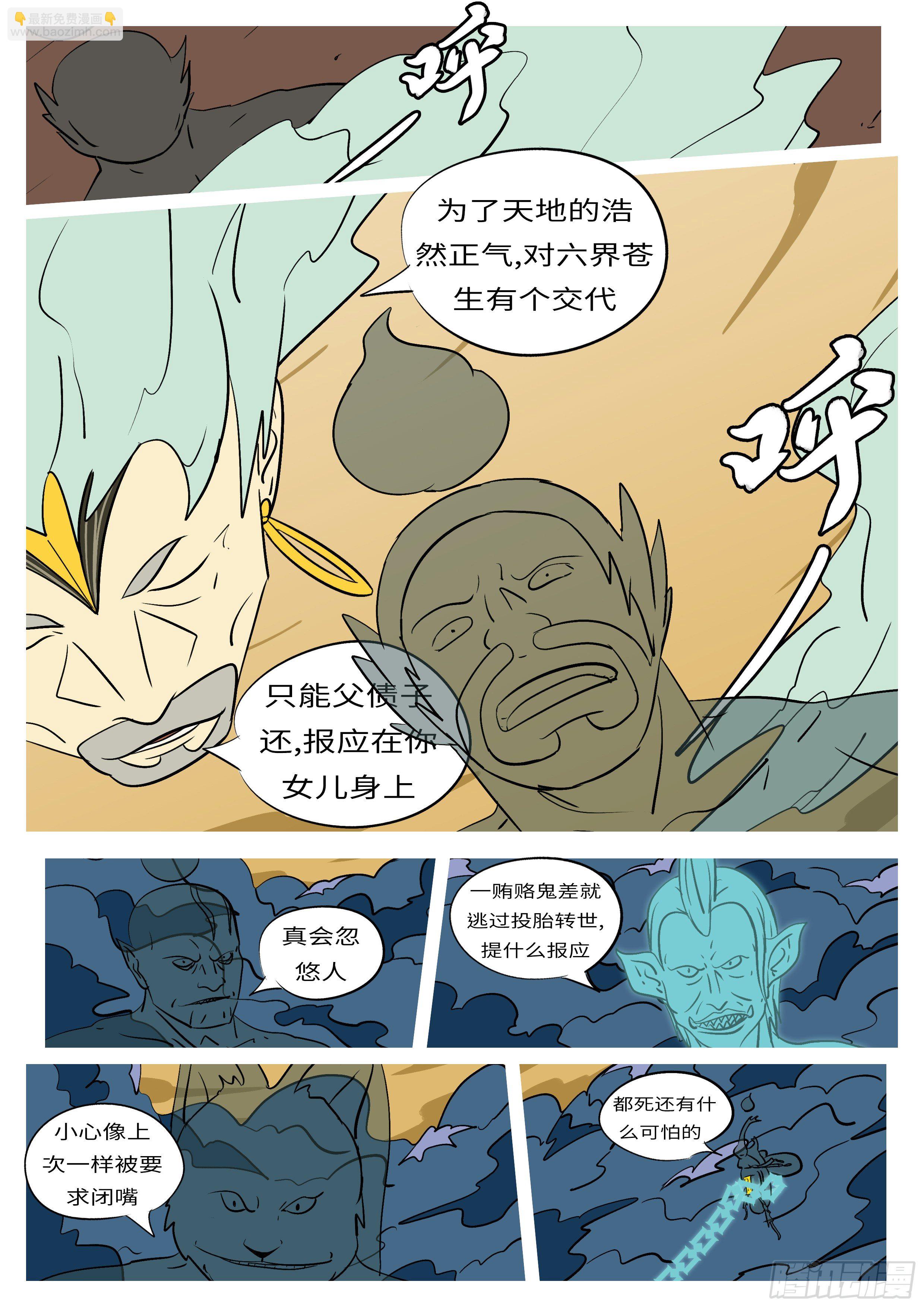 🍟万妖王页漫版 第五十八回 愿 第3页