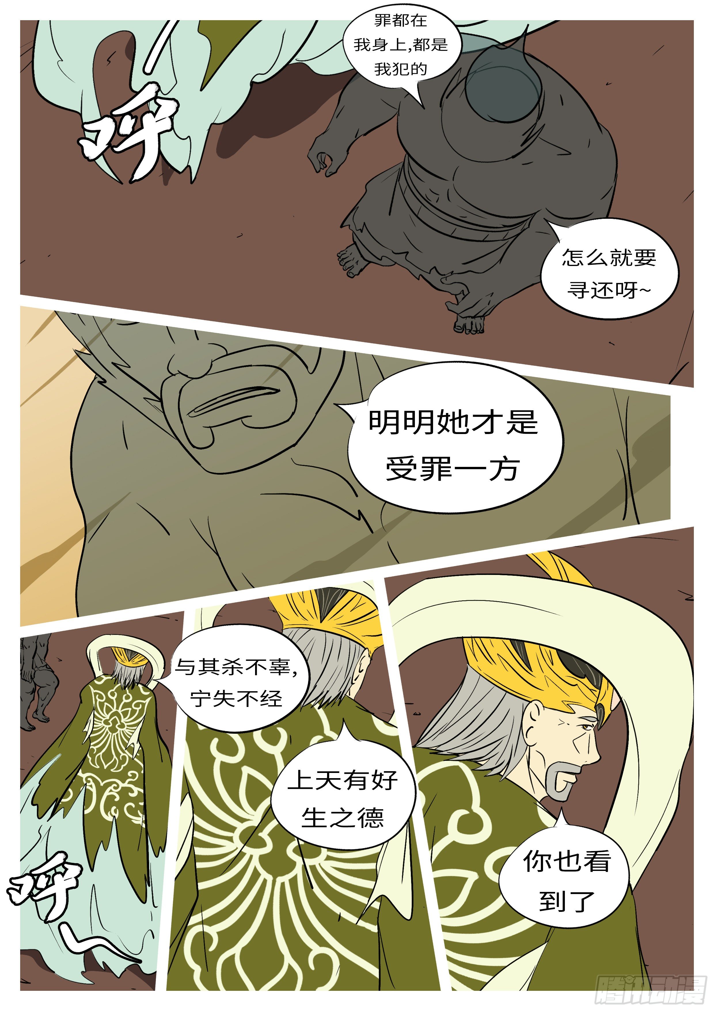 🍟万妖王页漫版 第五十八回 愿 第4页