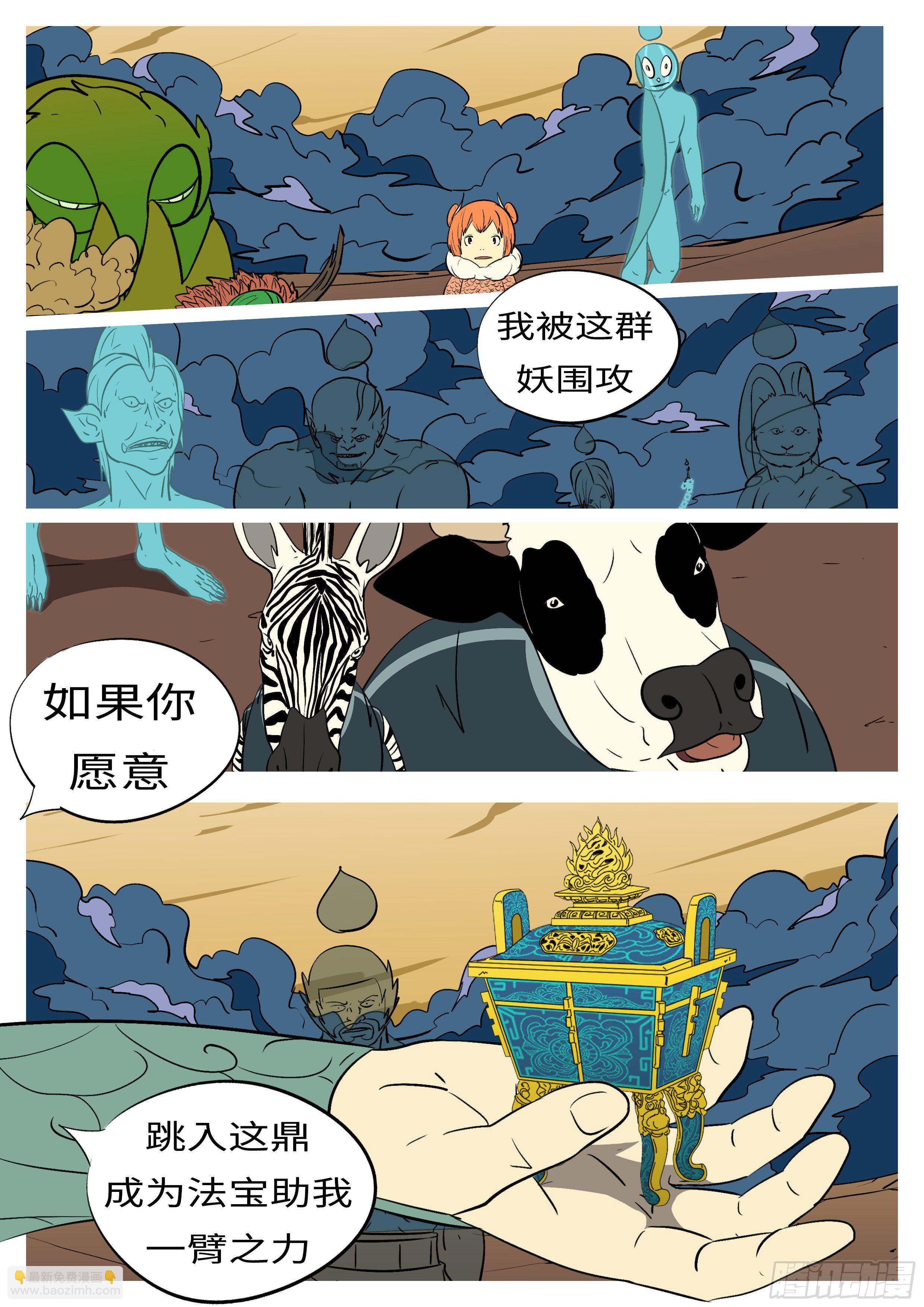 🍟万妖王页漫版 第五十八回 愿 第5页