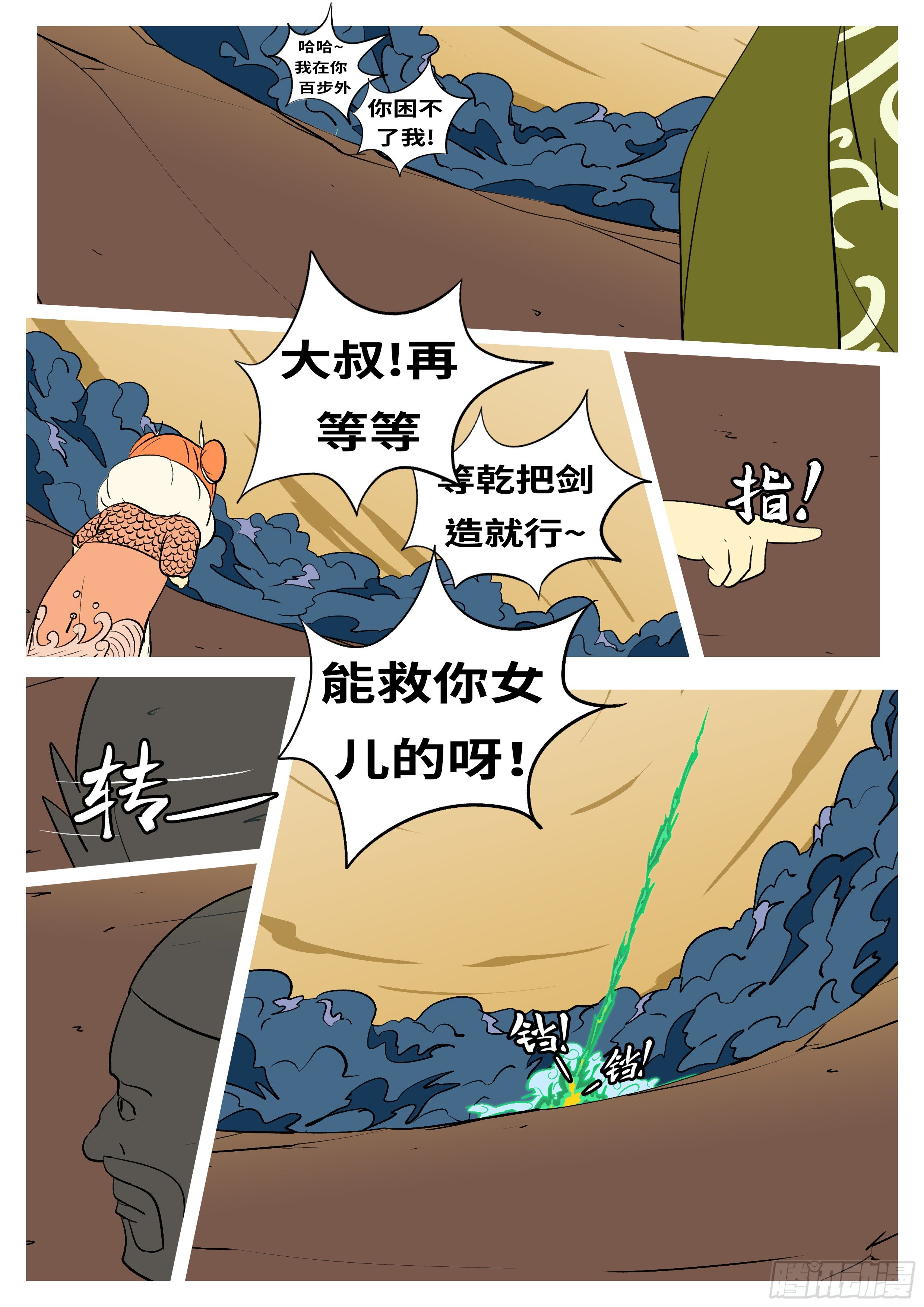 🍟万妖王页漫版 第五十八回 愿 第7页
