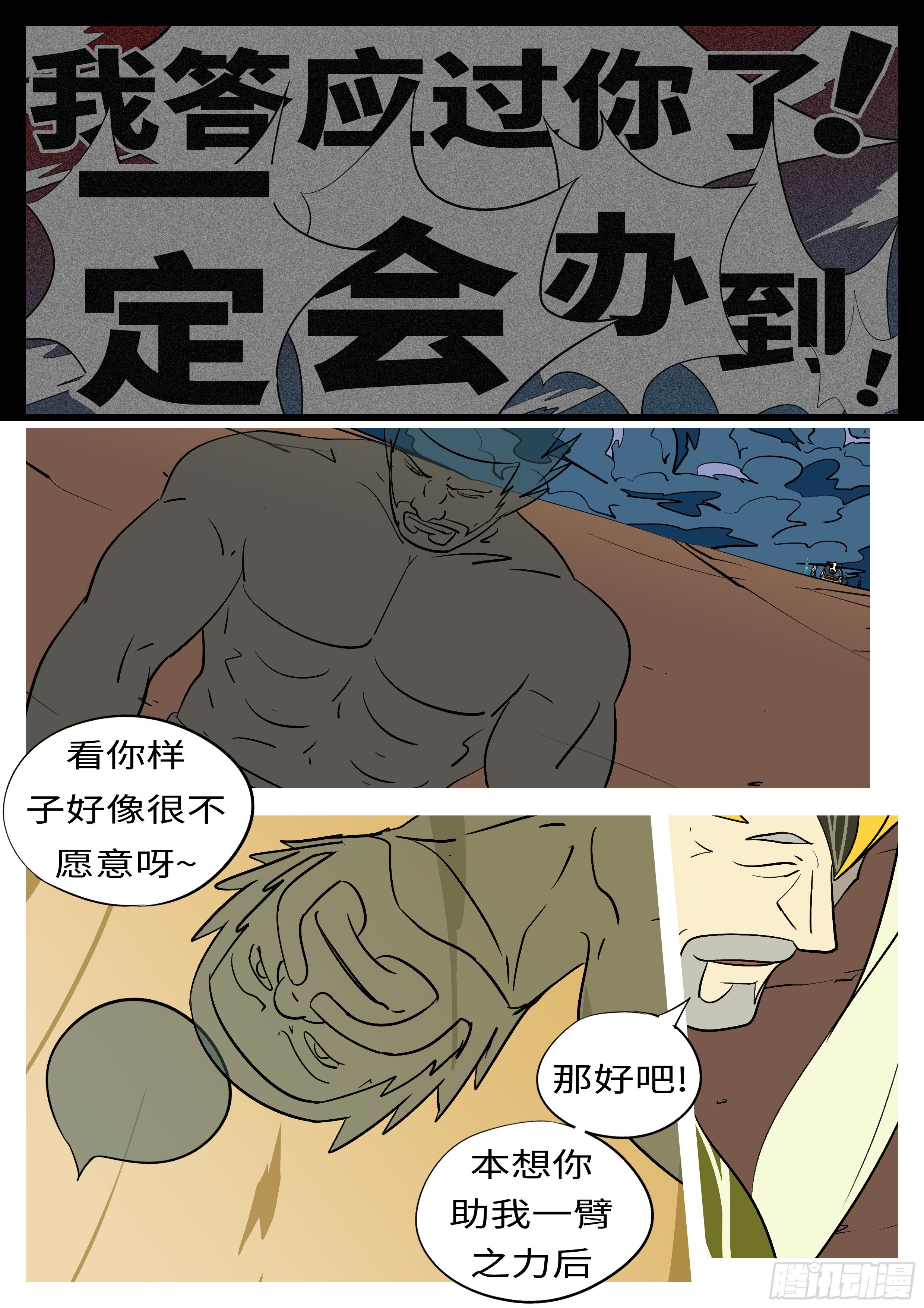 🍟万妖王页漫版 第五十八回 愿 第8页