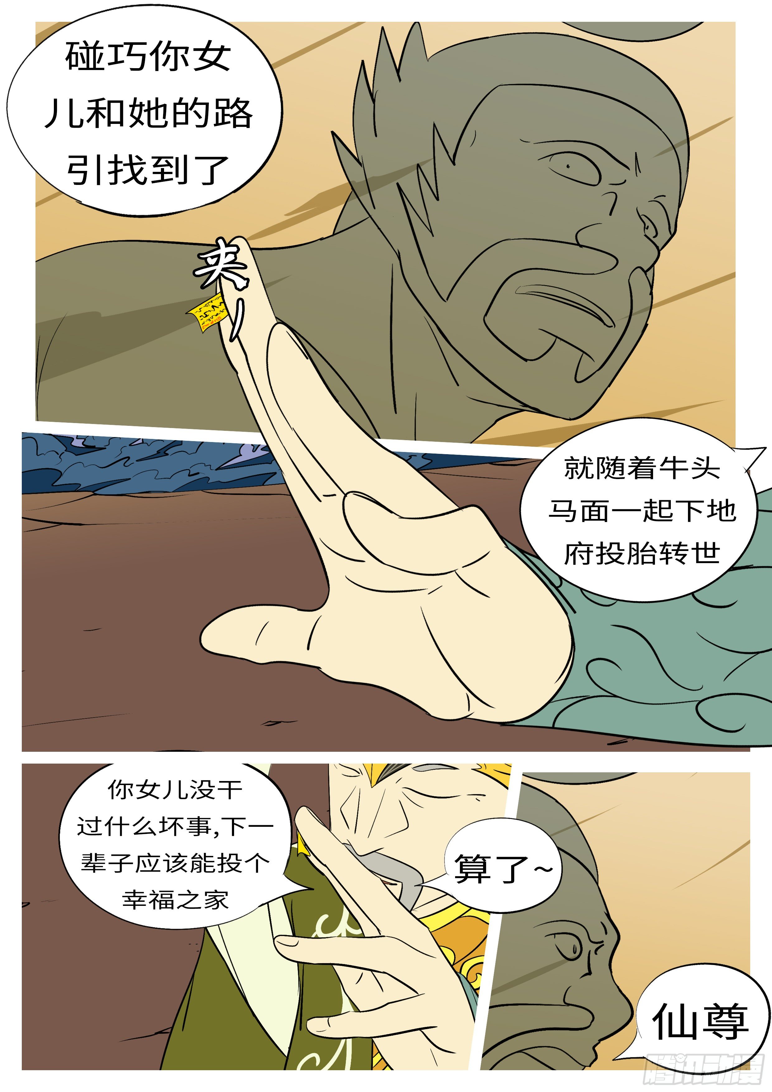 🍟万妖王页漫版 第五十八回 愿 第9页