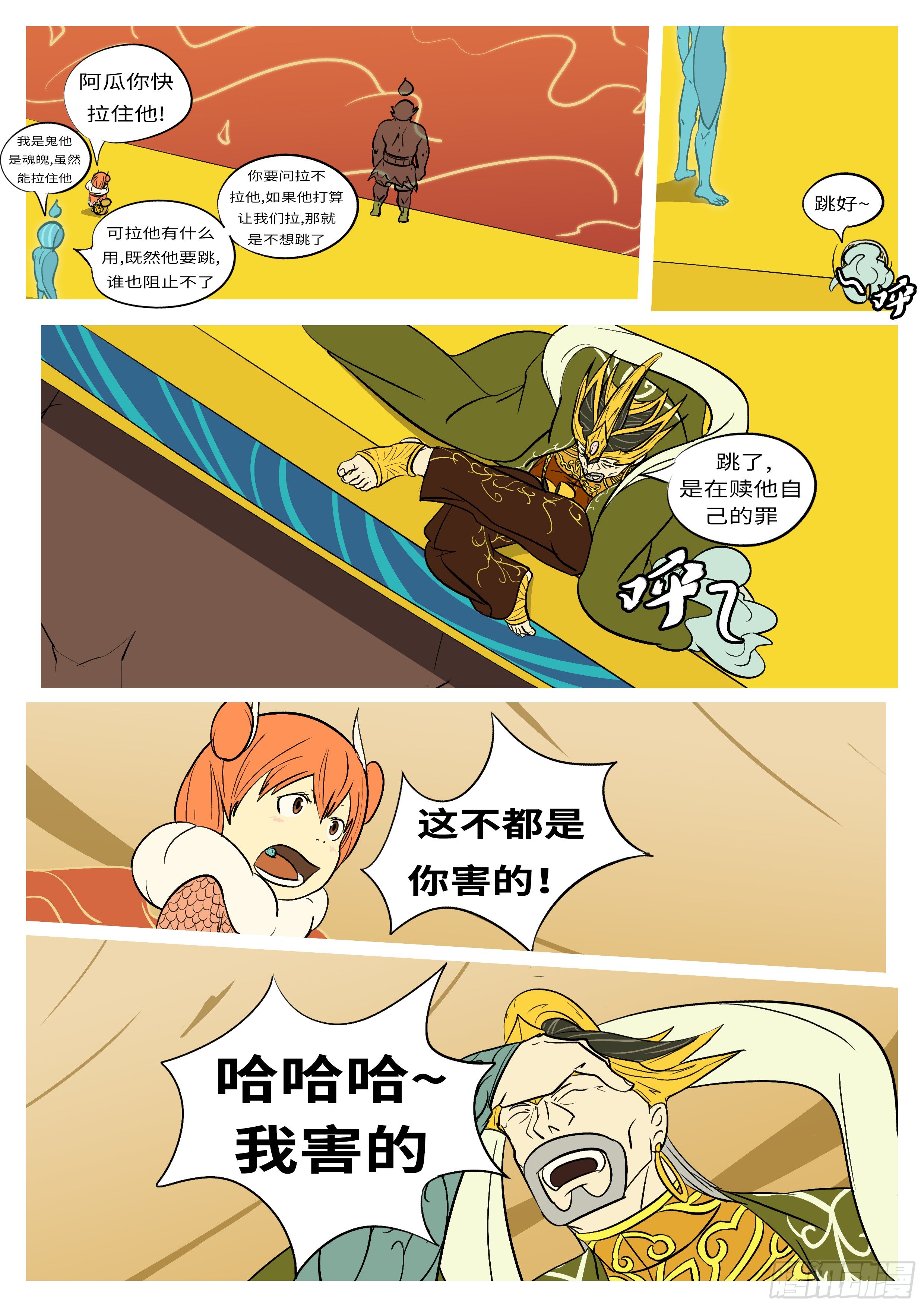 🍟万妖王页漫版 第六十回 干 第10页