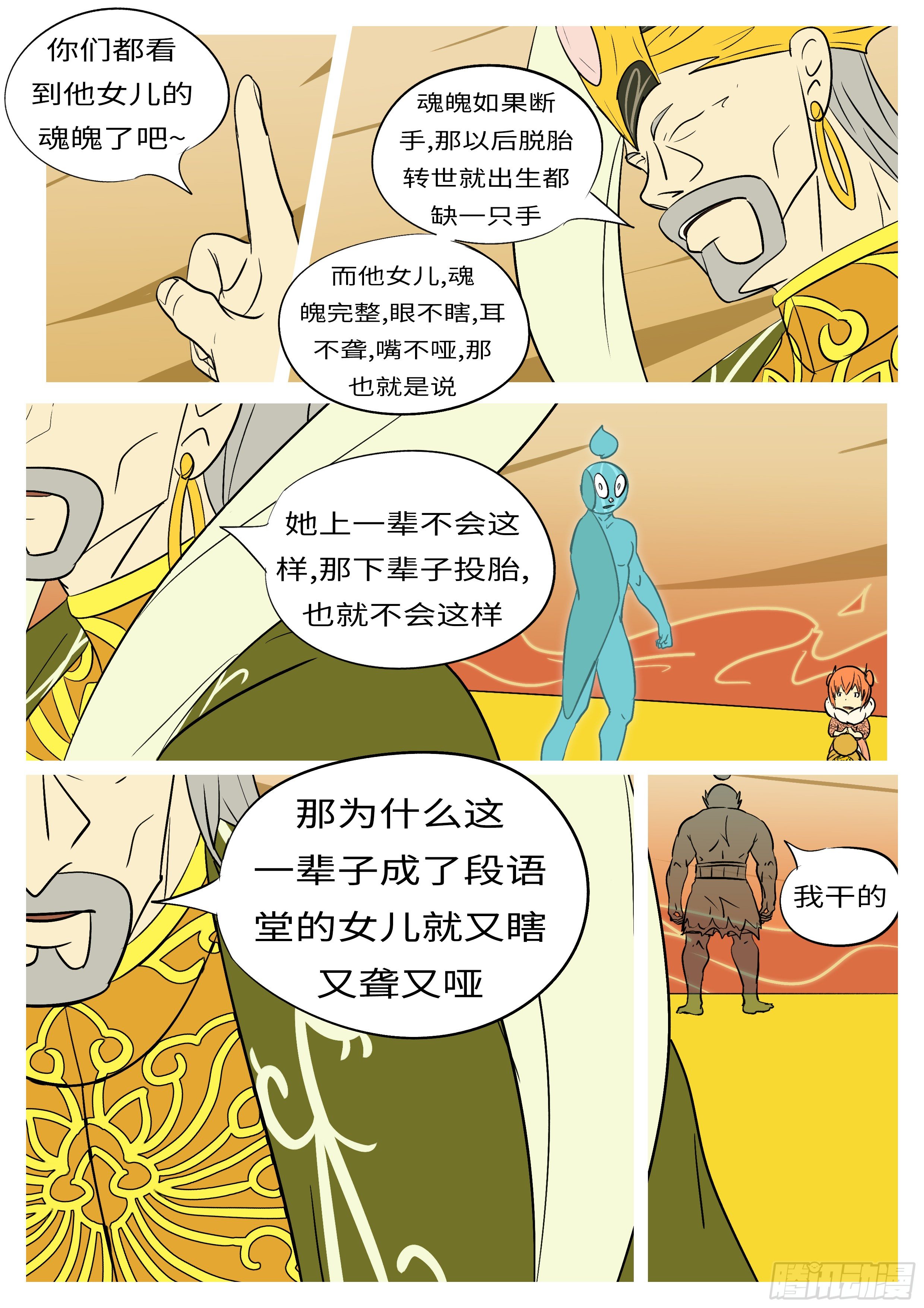 🍟万妖王页漫版 第六十回 干 第11页