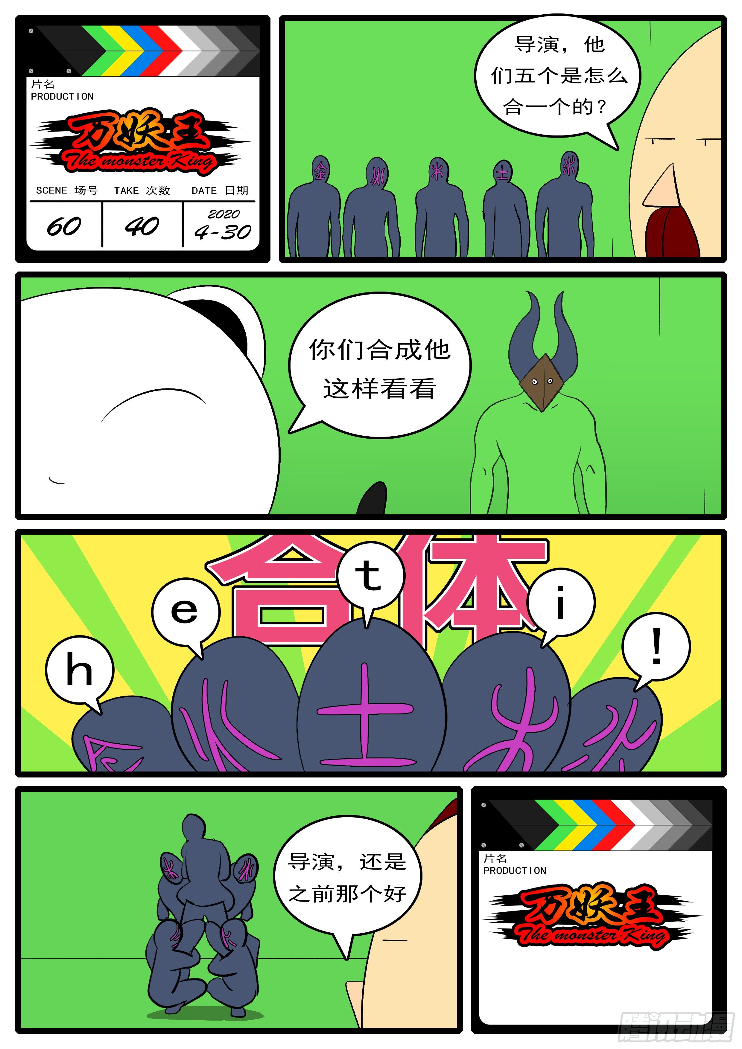 🍟万妖王页漫版 第六十回 干 第12页