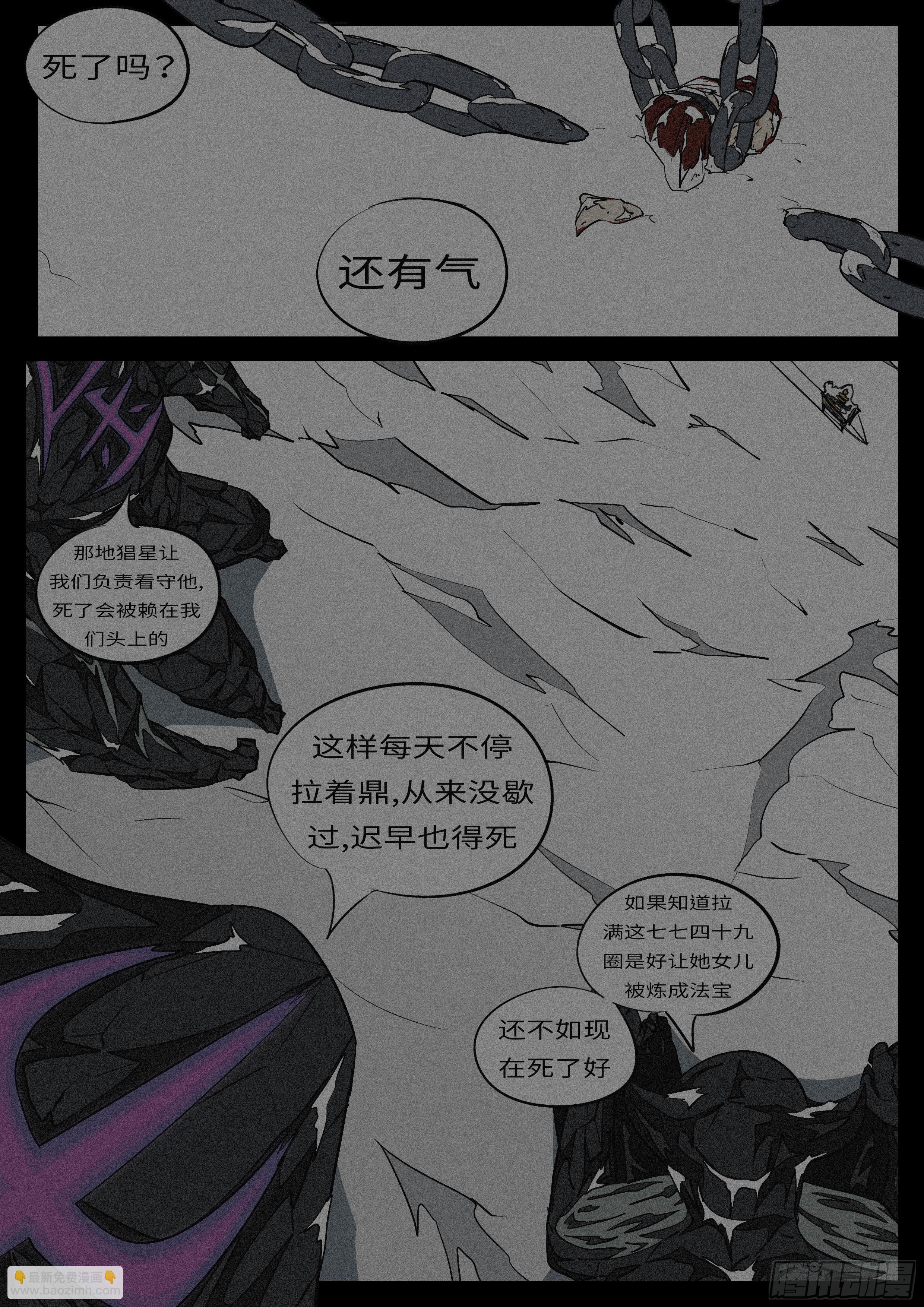 🍟万妖王页漫版 第六十回 干 第2页