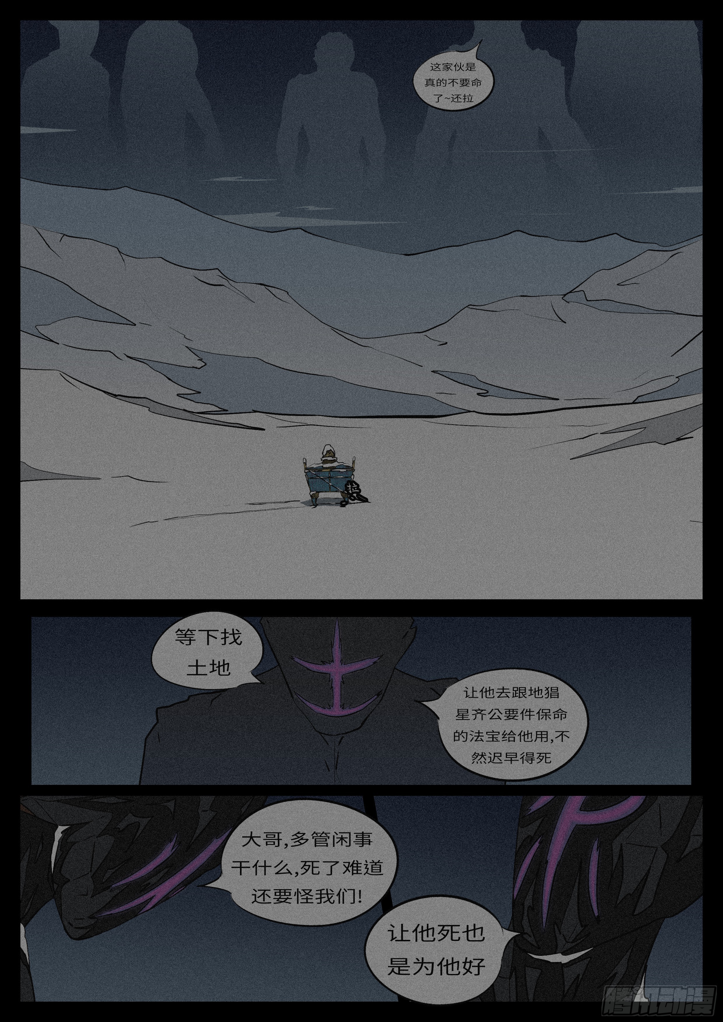 🍟万妖王页漫版 第六十回 干 第4页