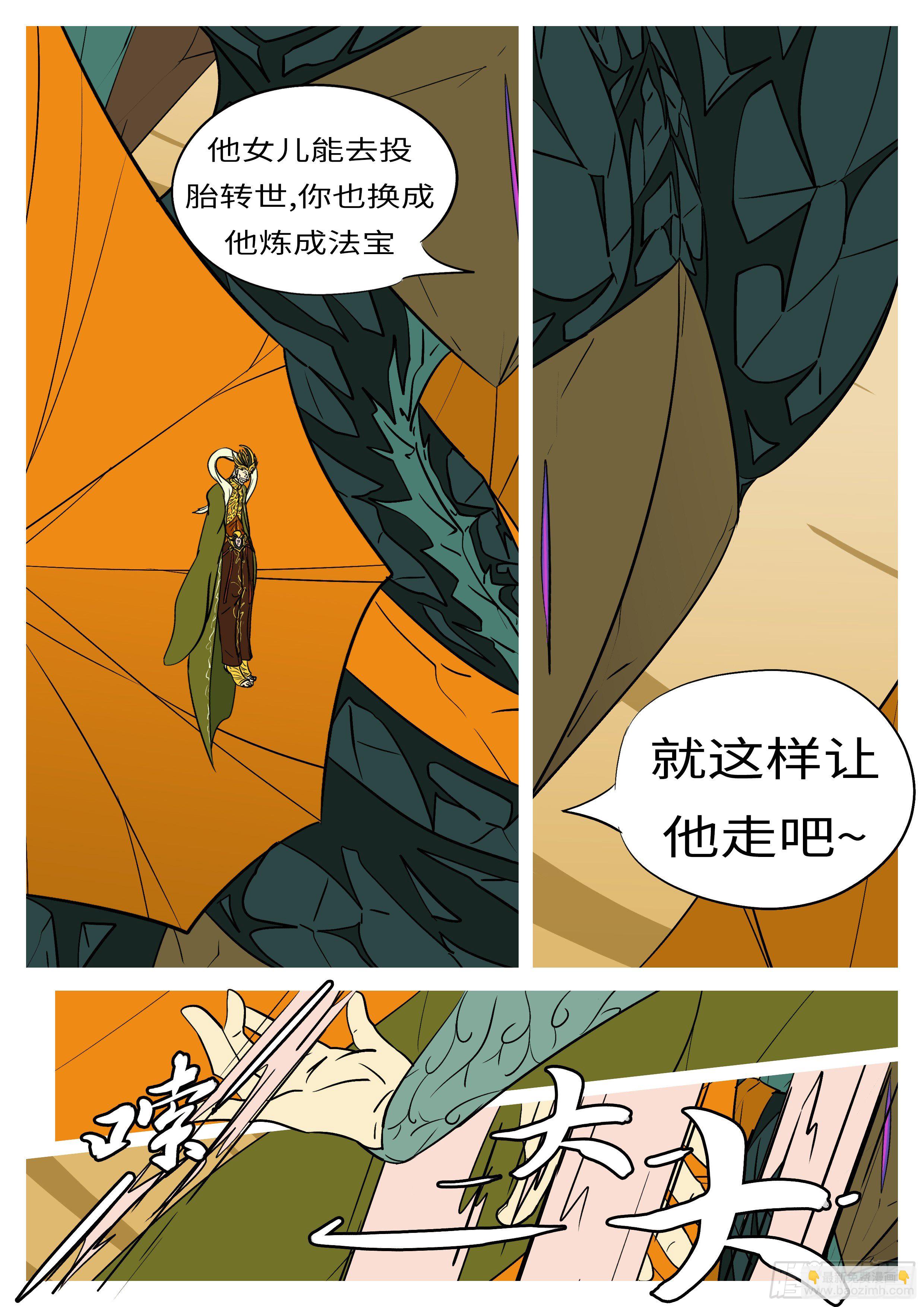 🍟万妖王页漫版 第六十回 干 第6页