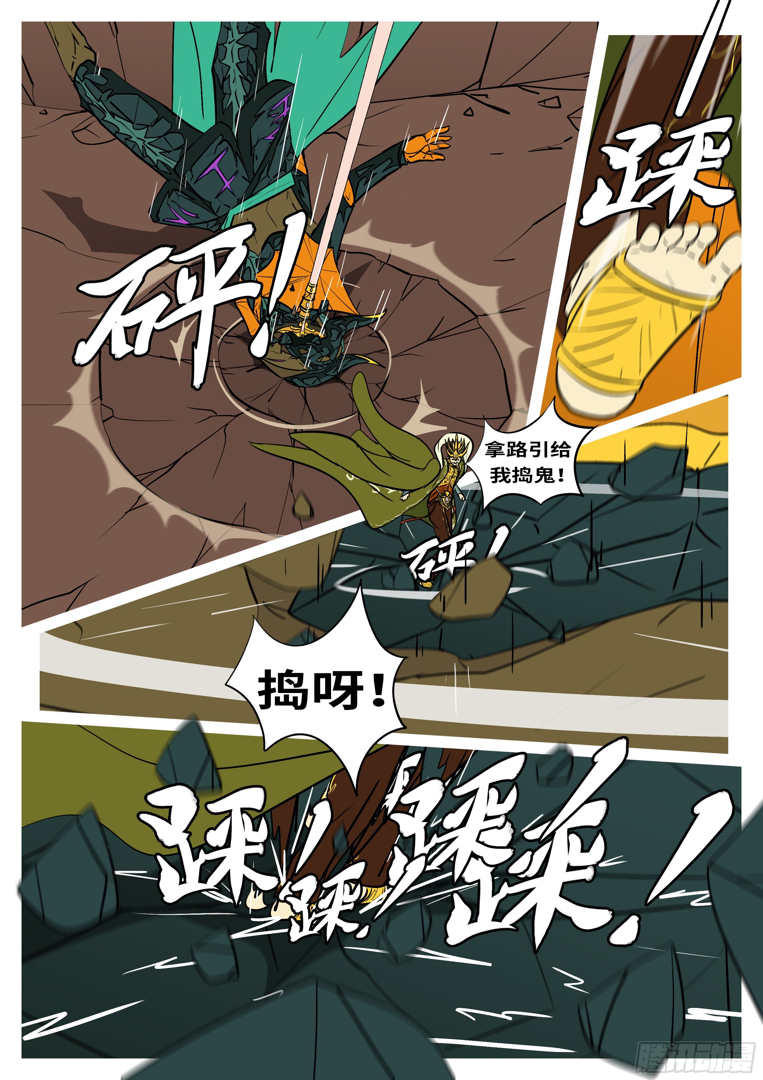 🍟万妖王页漫版 第六十回 干 第8页