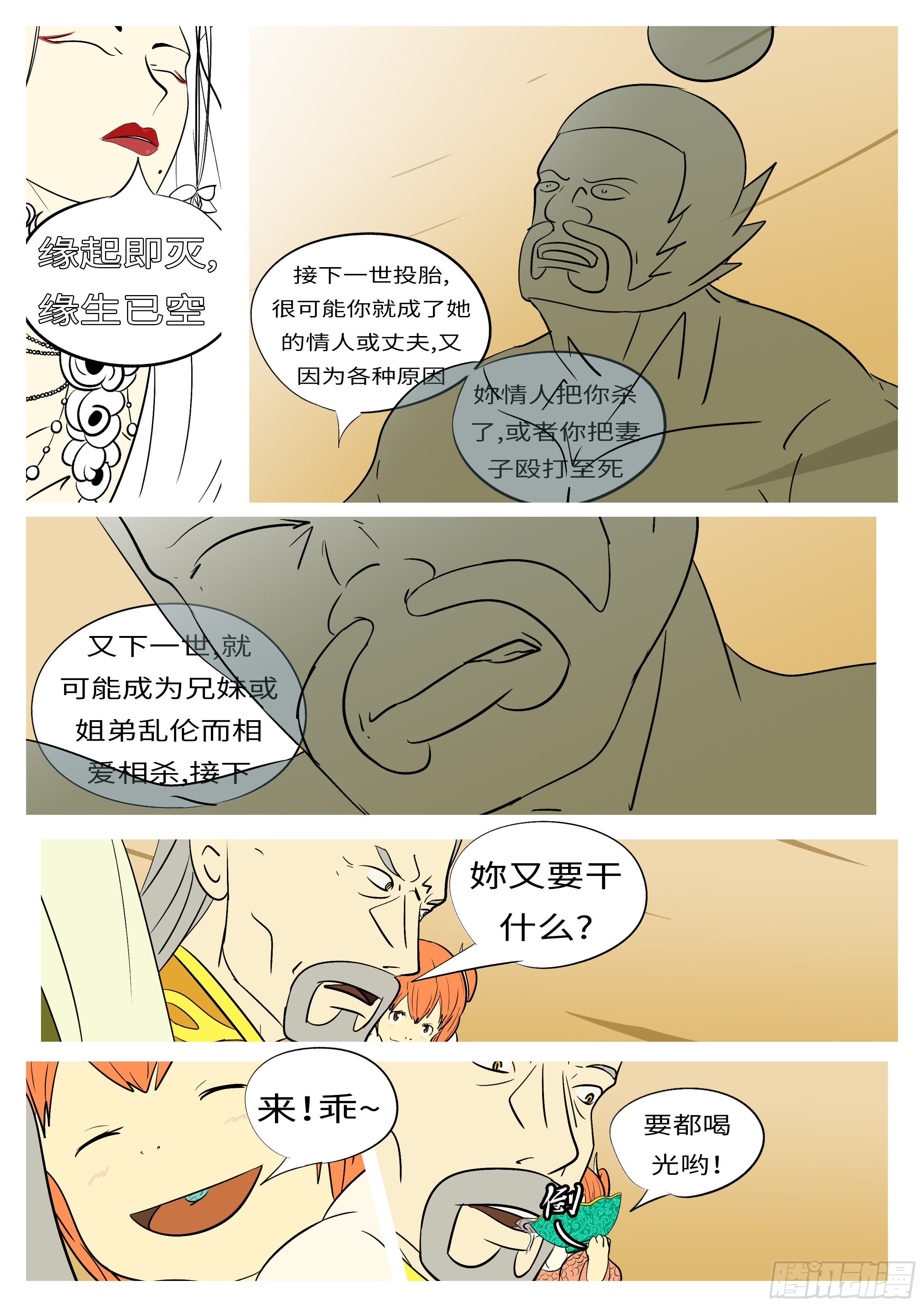 🍟万妖王页漫版 第六十二回 选 第10页