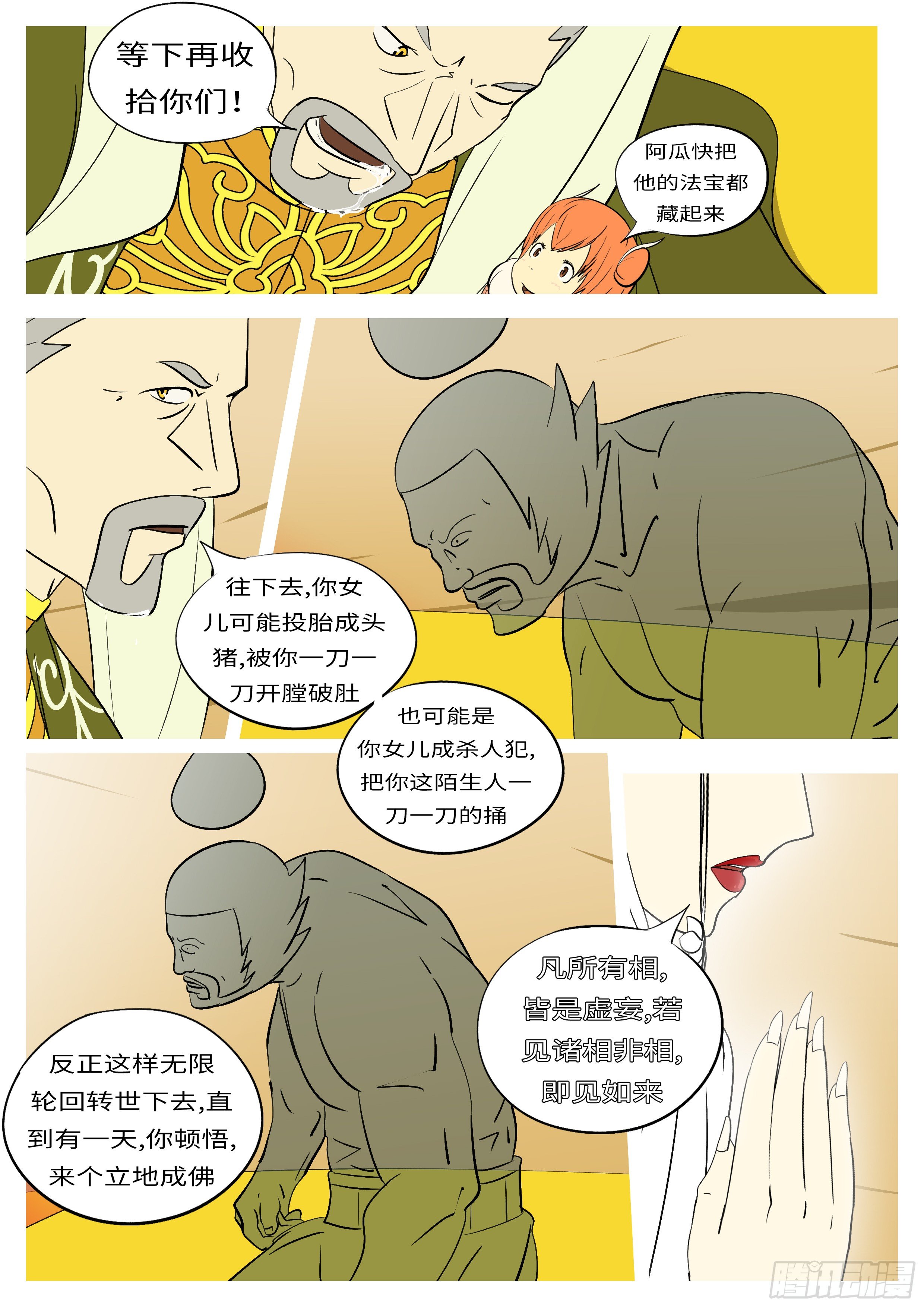 🍟万妖王页漫版 第六十二回 选 第11页