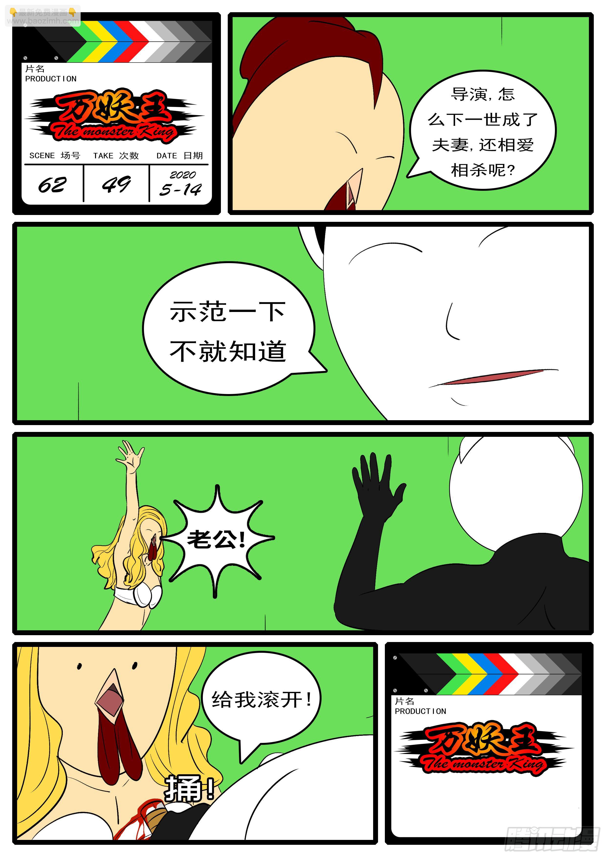 🍟万妖王页漫版 第六十二回 选 第12页