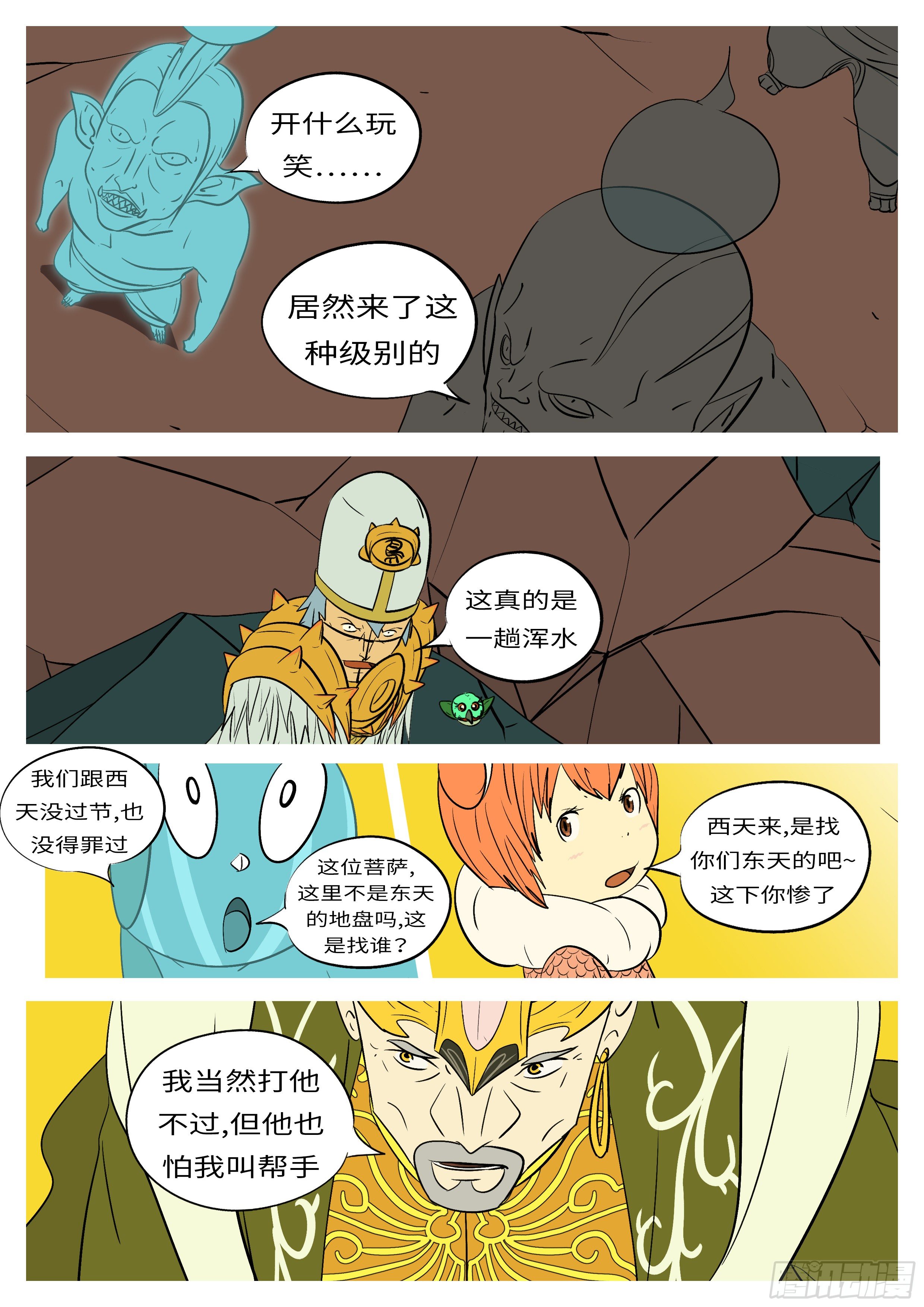 🍟万妖王页漫版 第六十二回 选 第2页