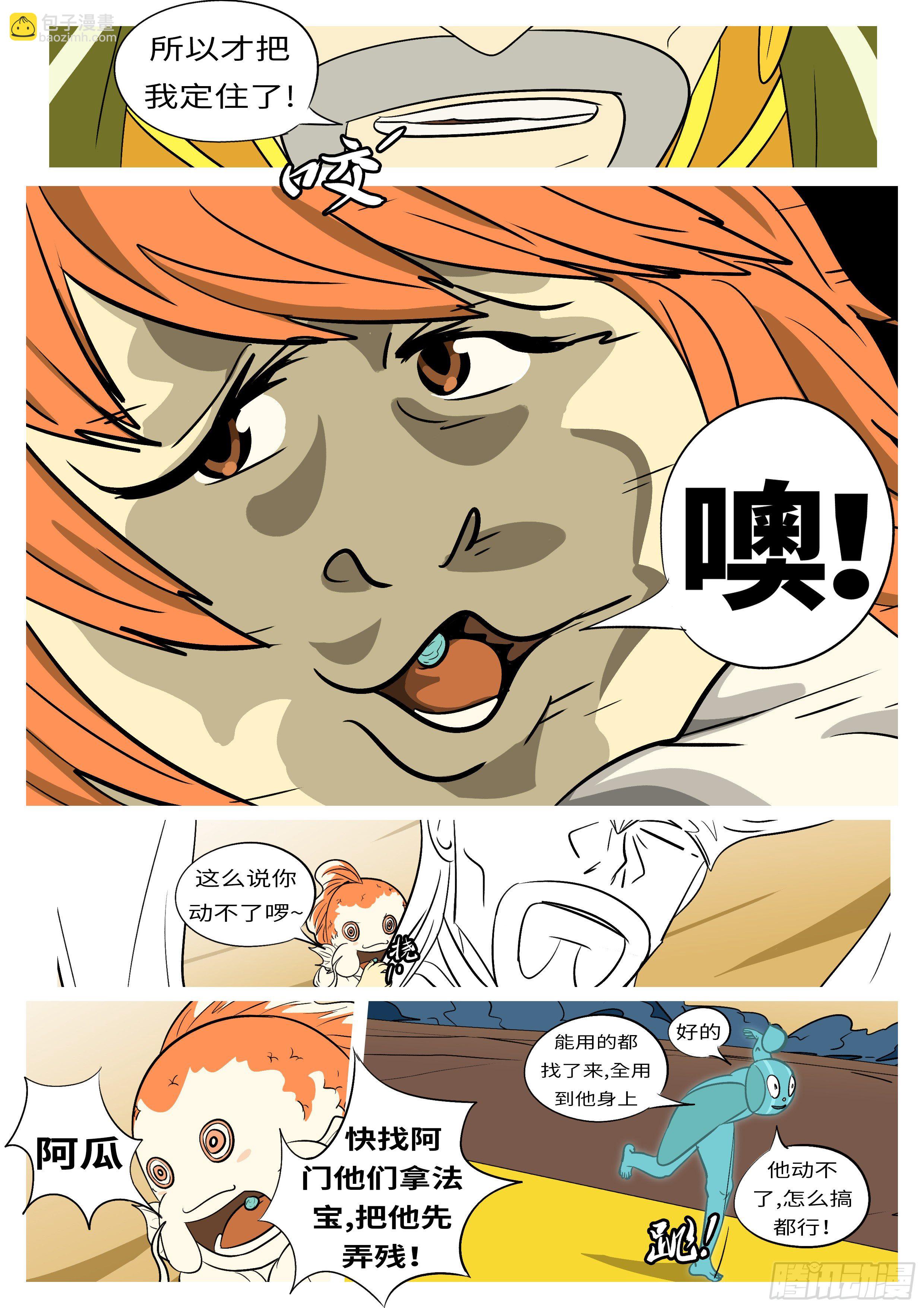 🍟万妖王页漫版 第六十二回 选 第3页
