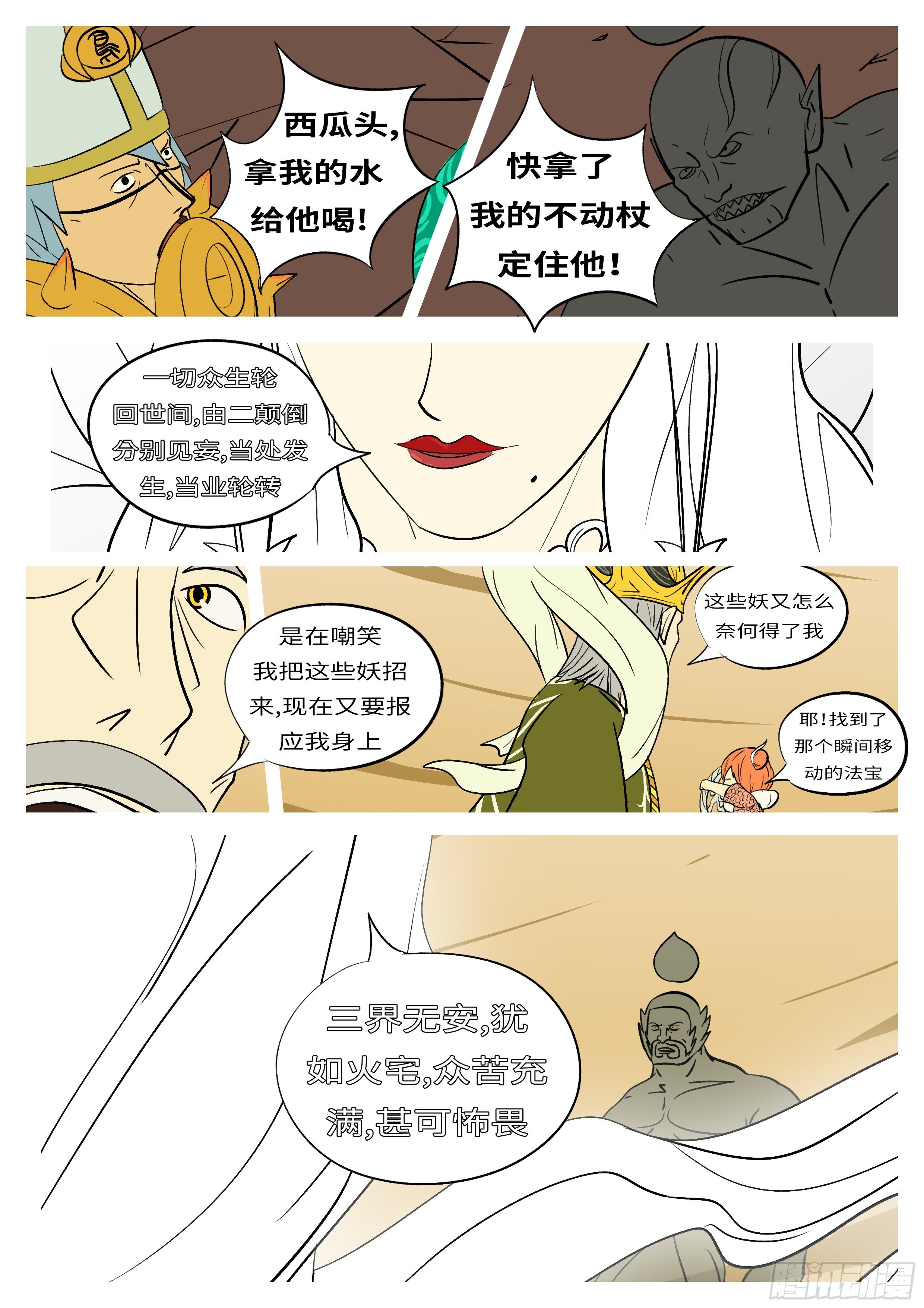 🍟万妖王页漫版 第六十二回 选 第4页