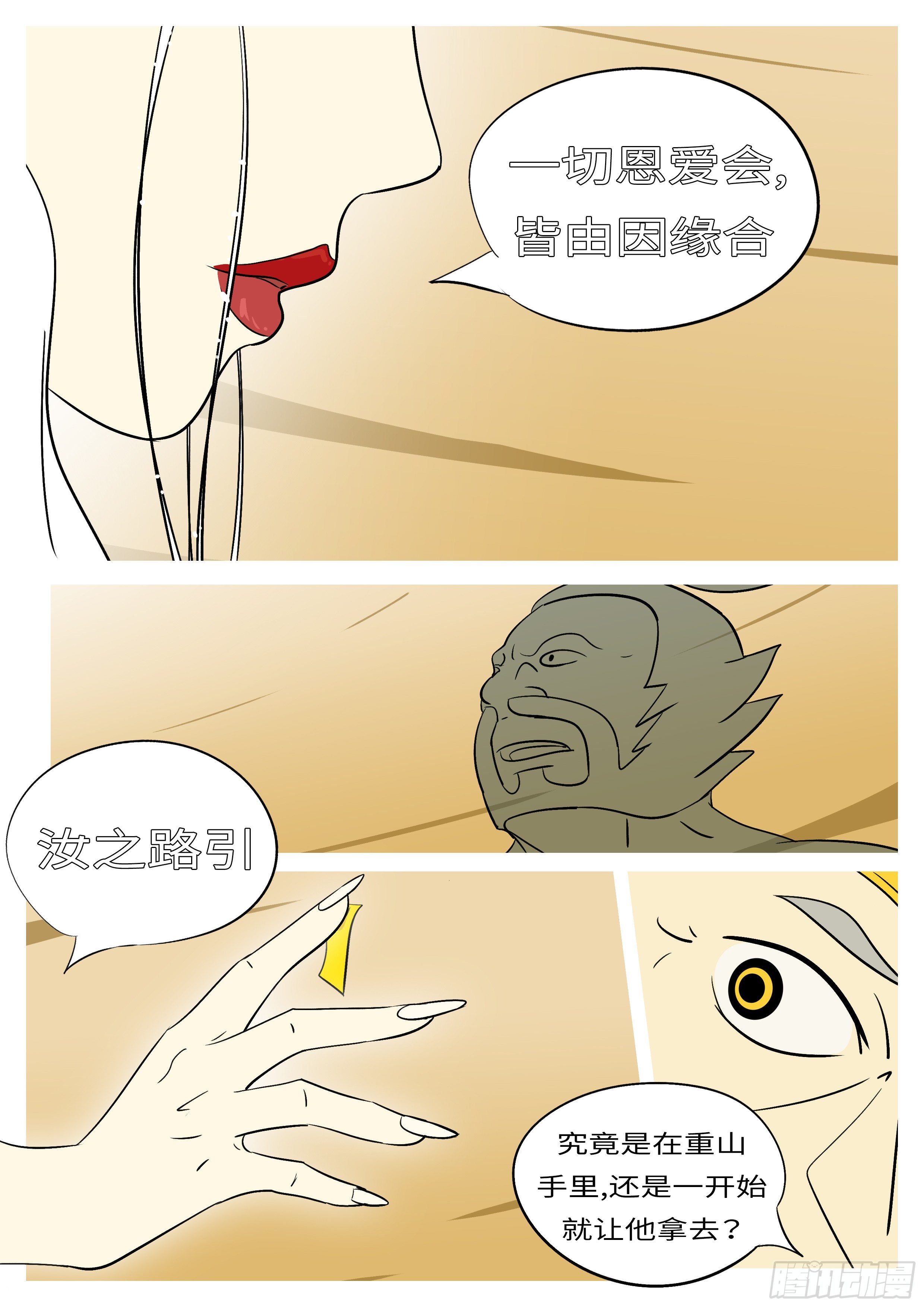 🍟万妖王页漫版 第六十二回 选 第5页